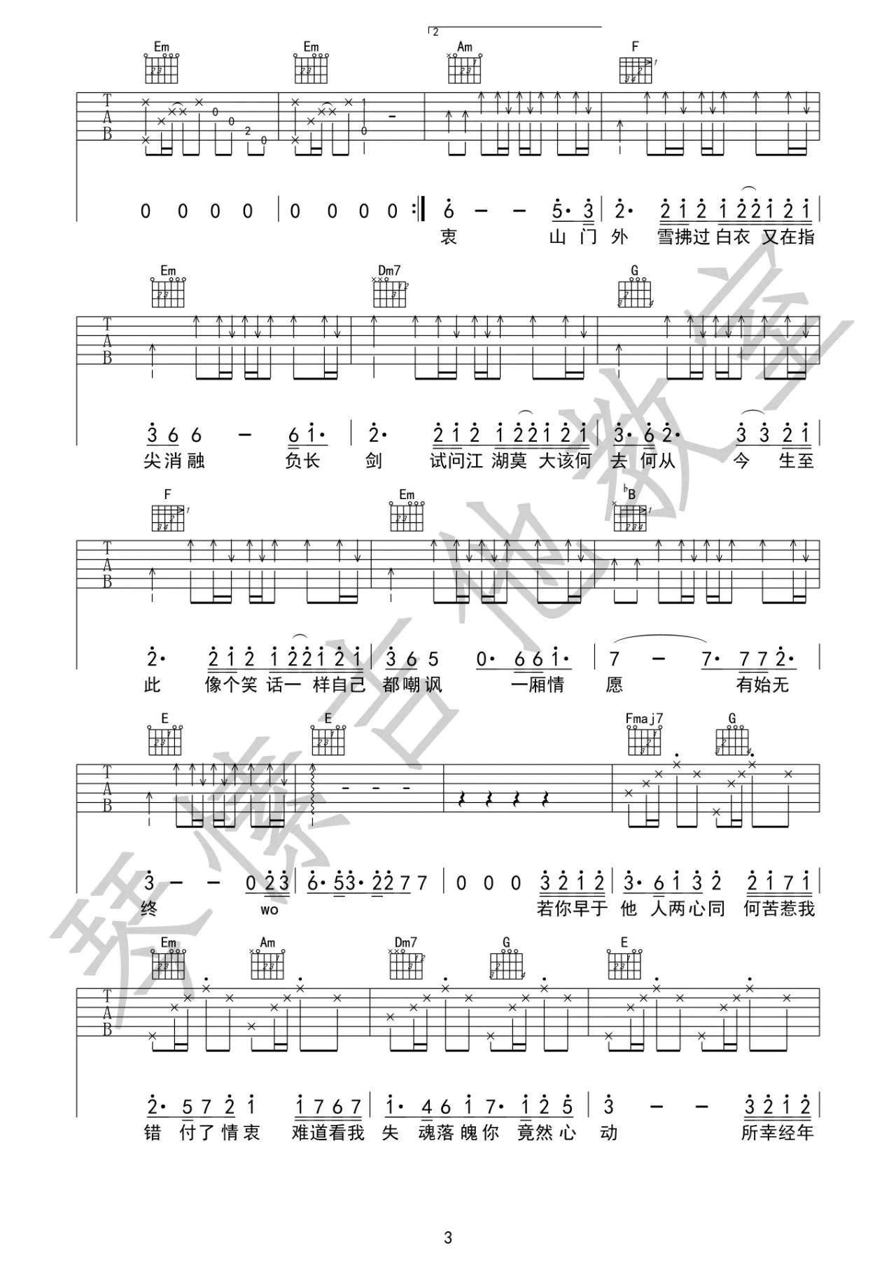 我的一个道姑朋友吉他谱-3