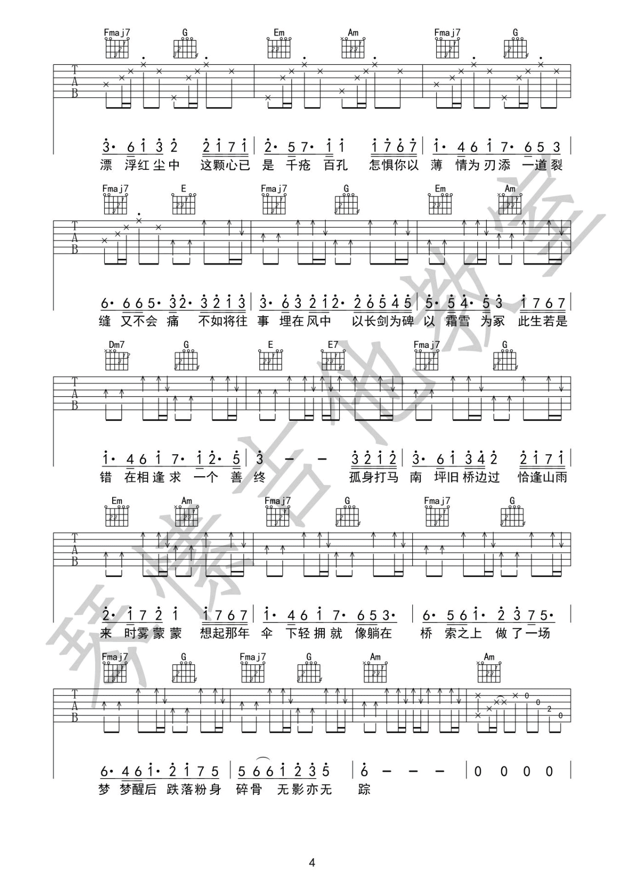 我的一个道姑朋友吉他谱-4