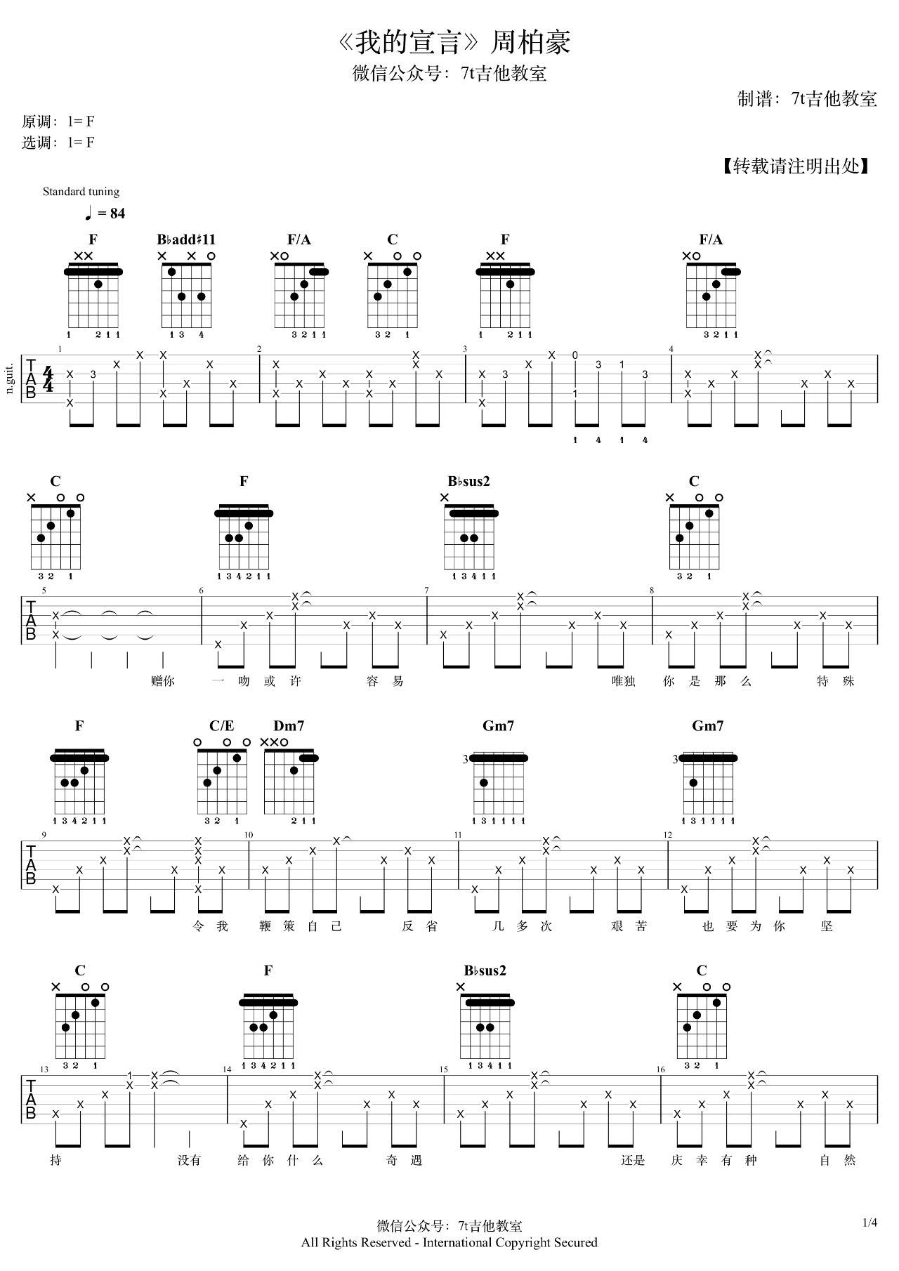 我的宣言吉他谱-1