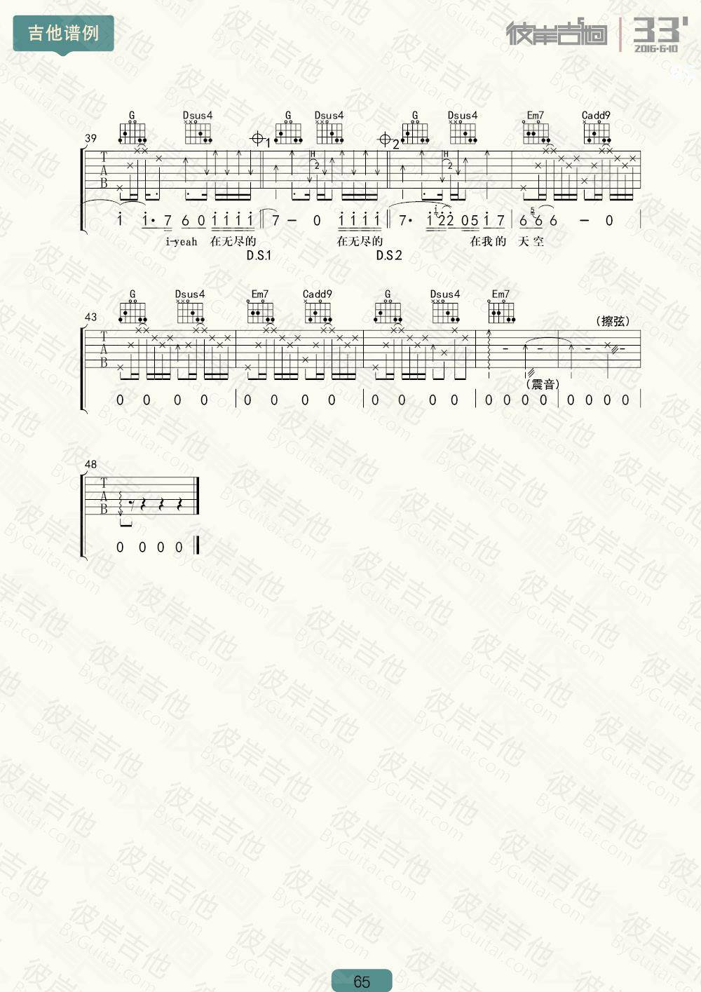 我的天空吉他谱-4