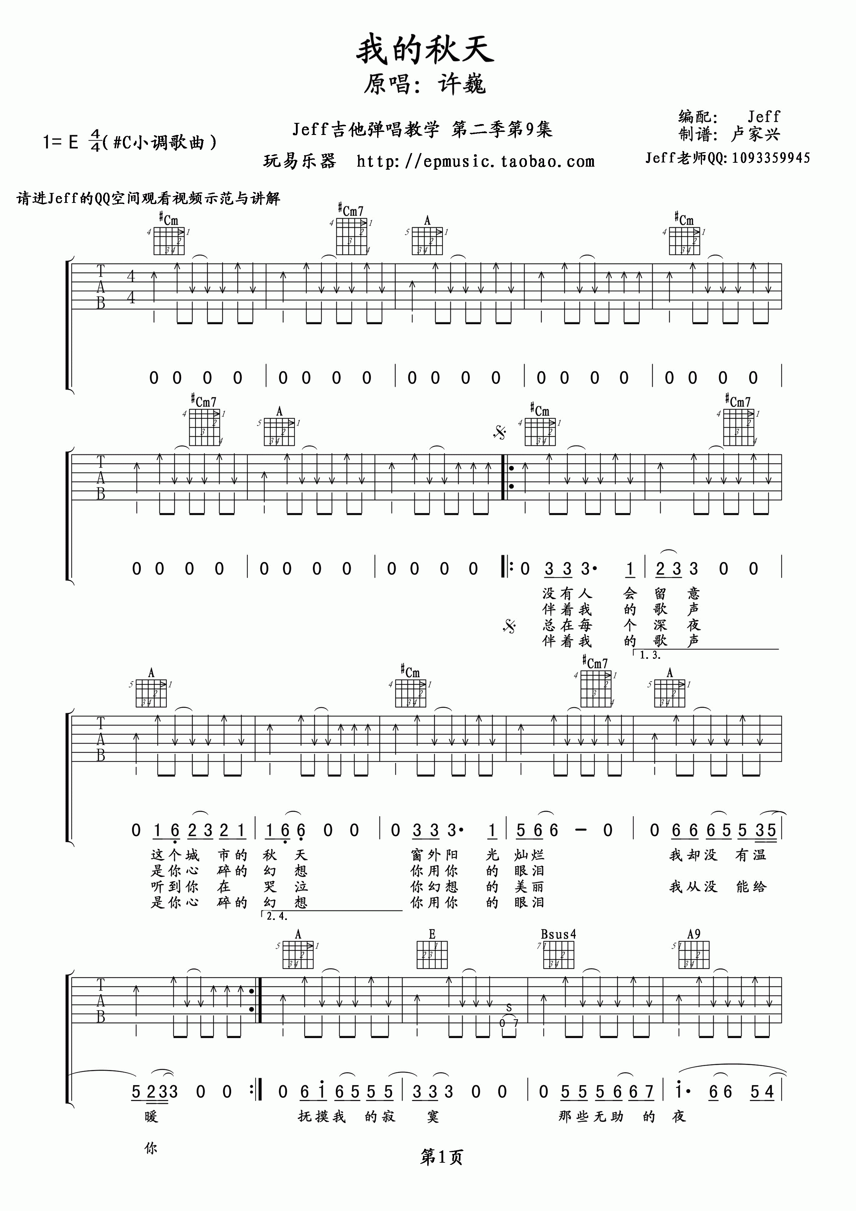 我的秋天吉他谱-1
