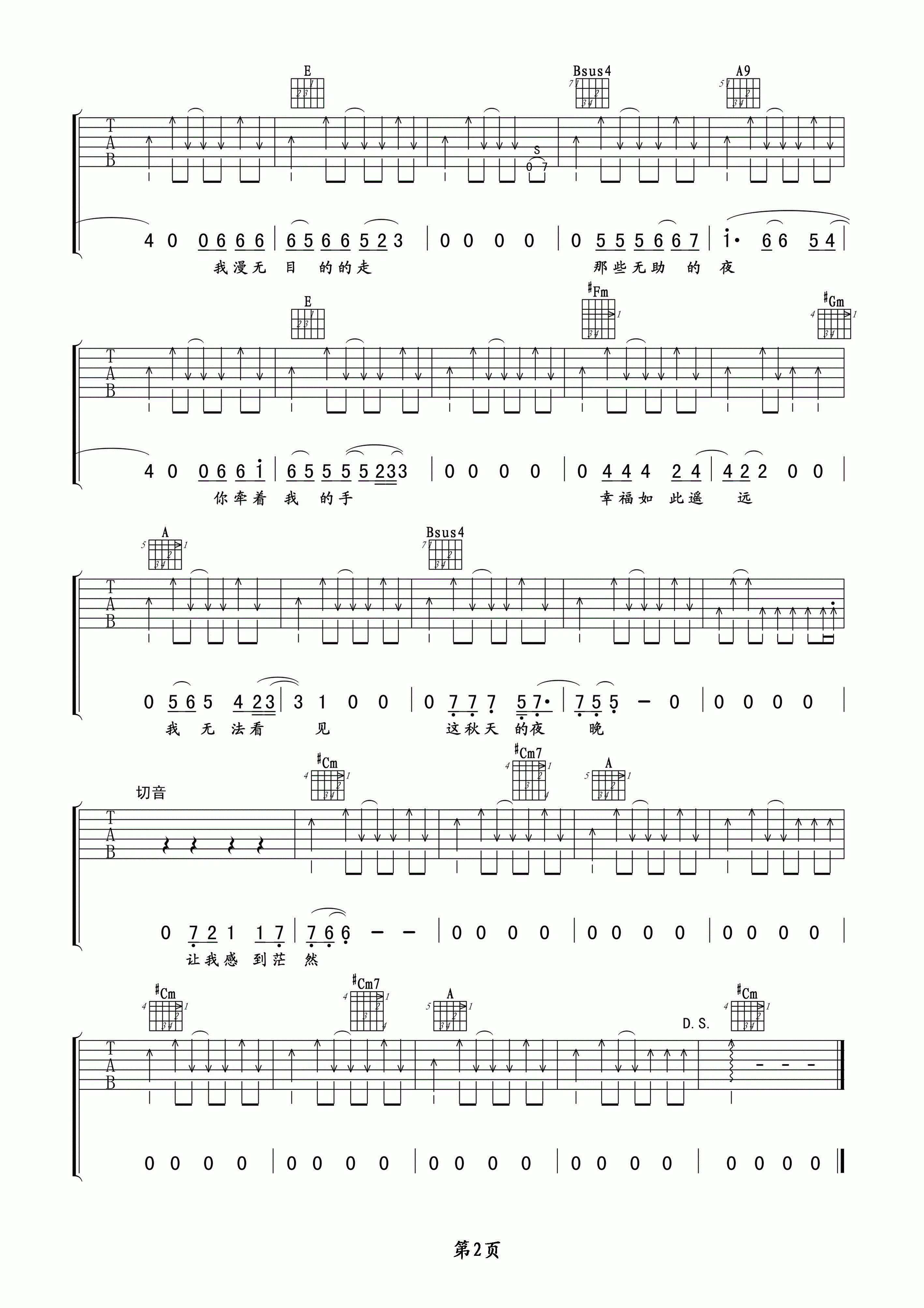 我的秋天吉他谱-2