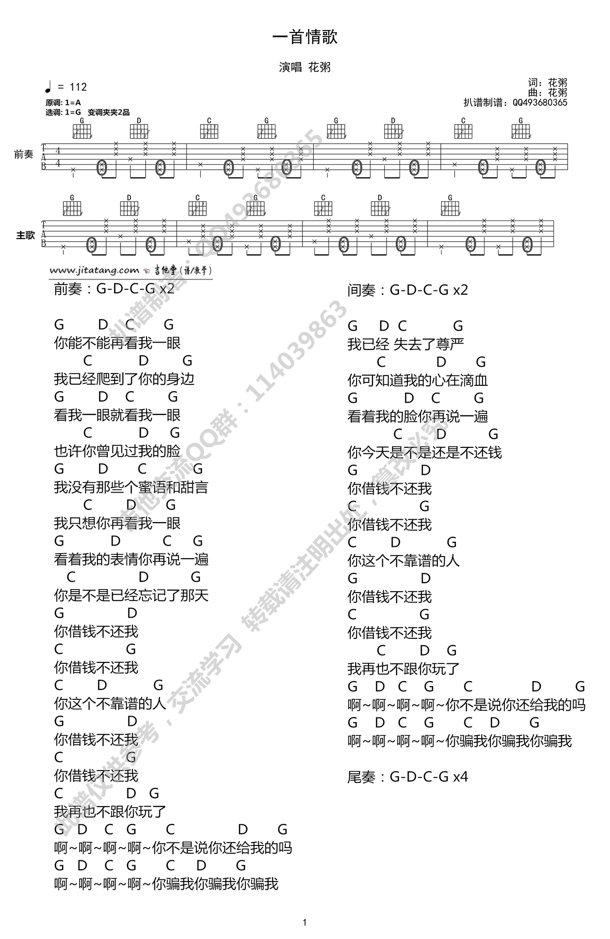 一首情歌吉他谱-1