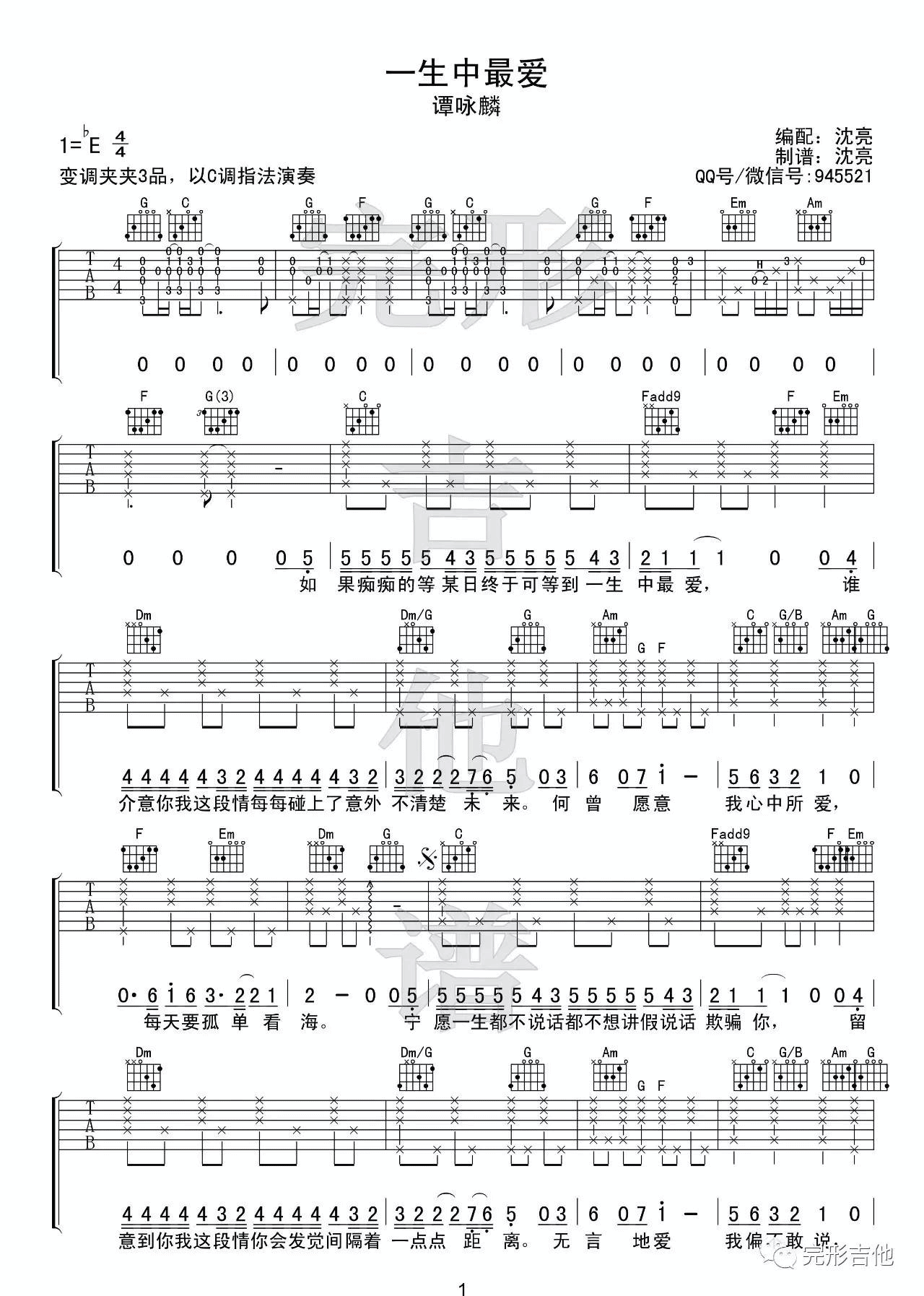 一生中最爱吉他谱-1