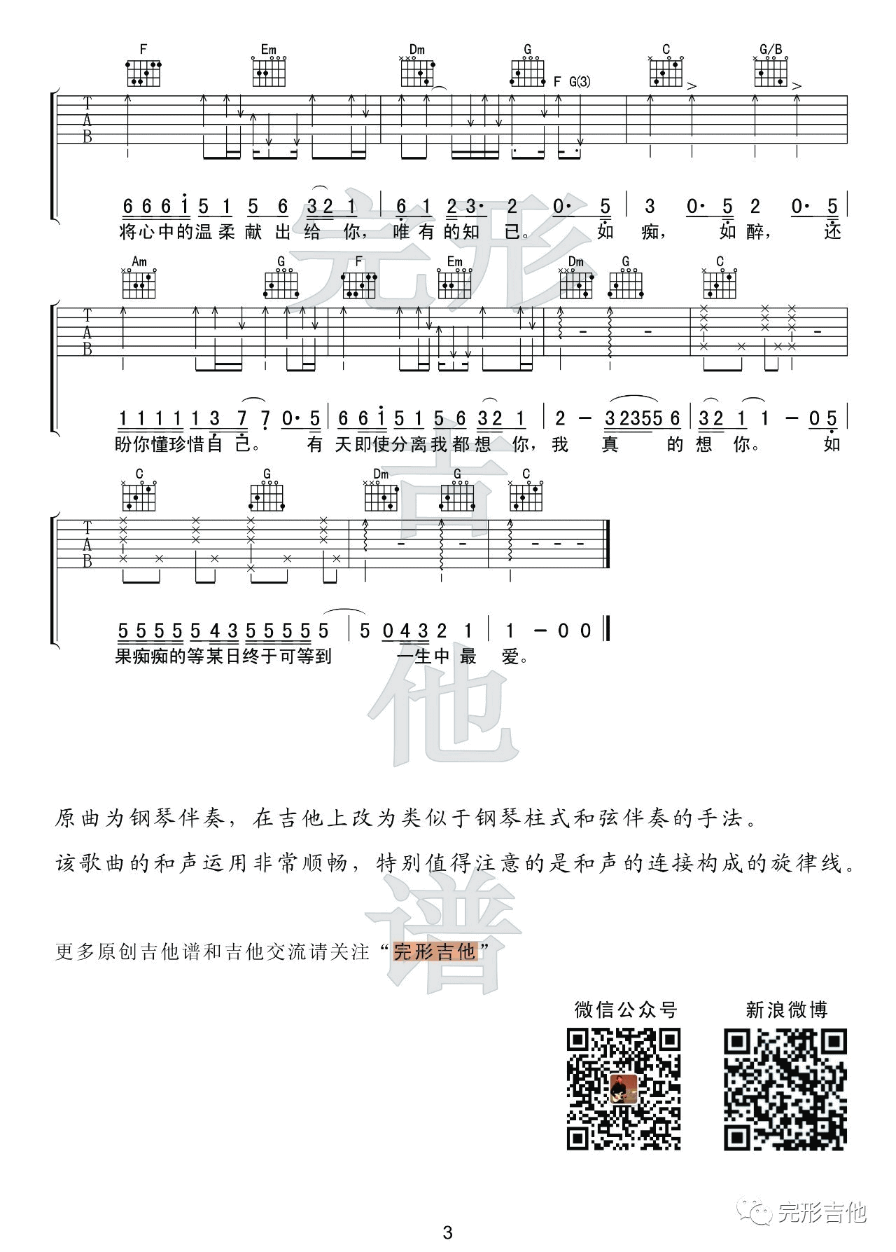 一生中最爱吉他谱-3