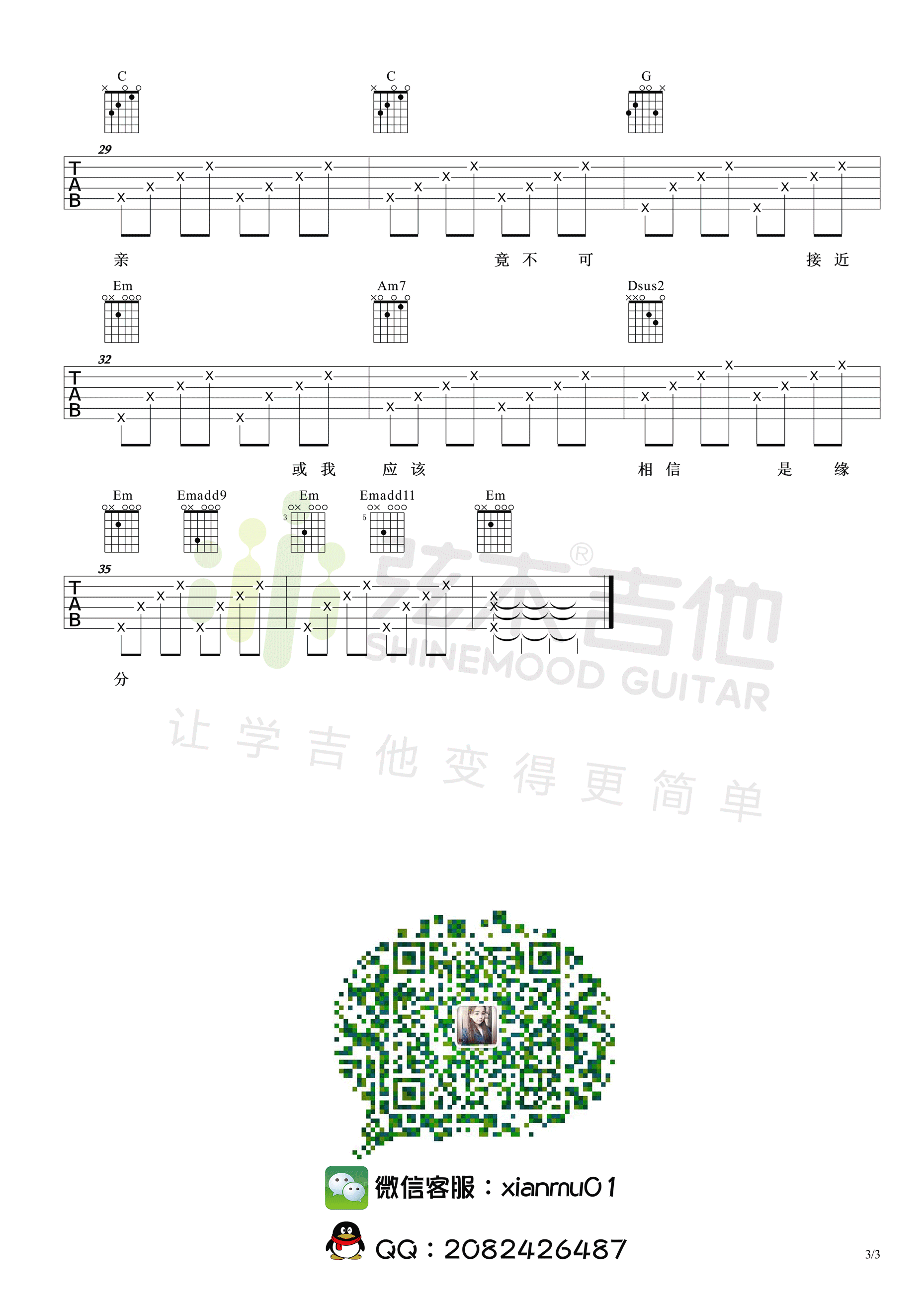 一生所爱吉他谱-3