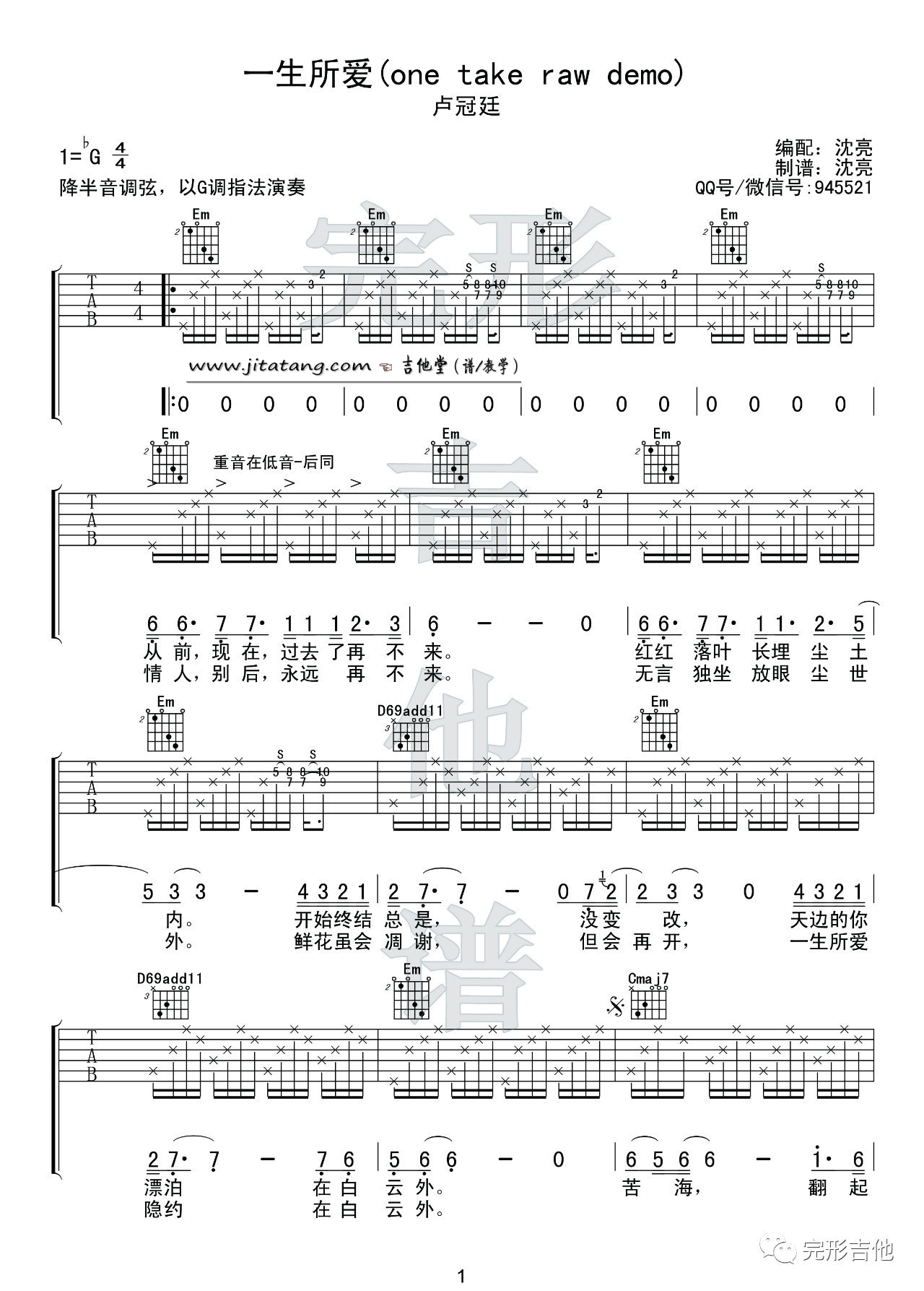 一生所爱吉他谱-1