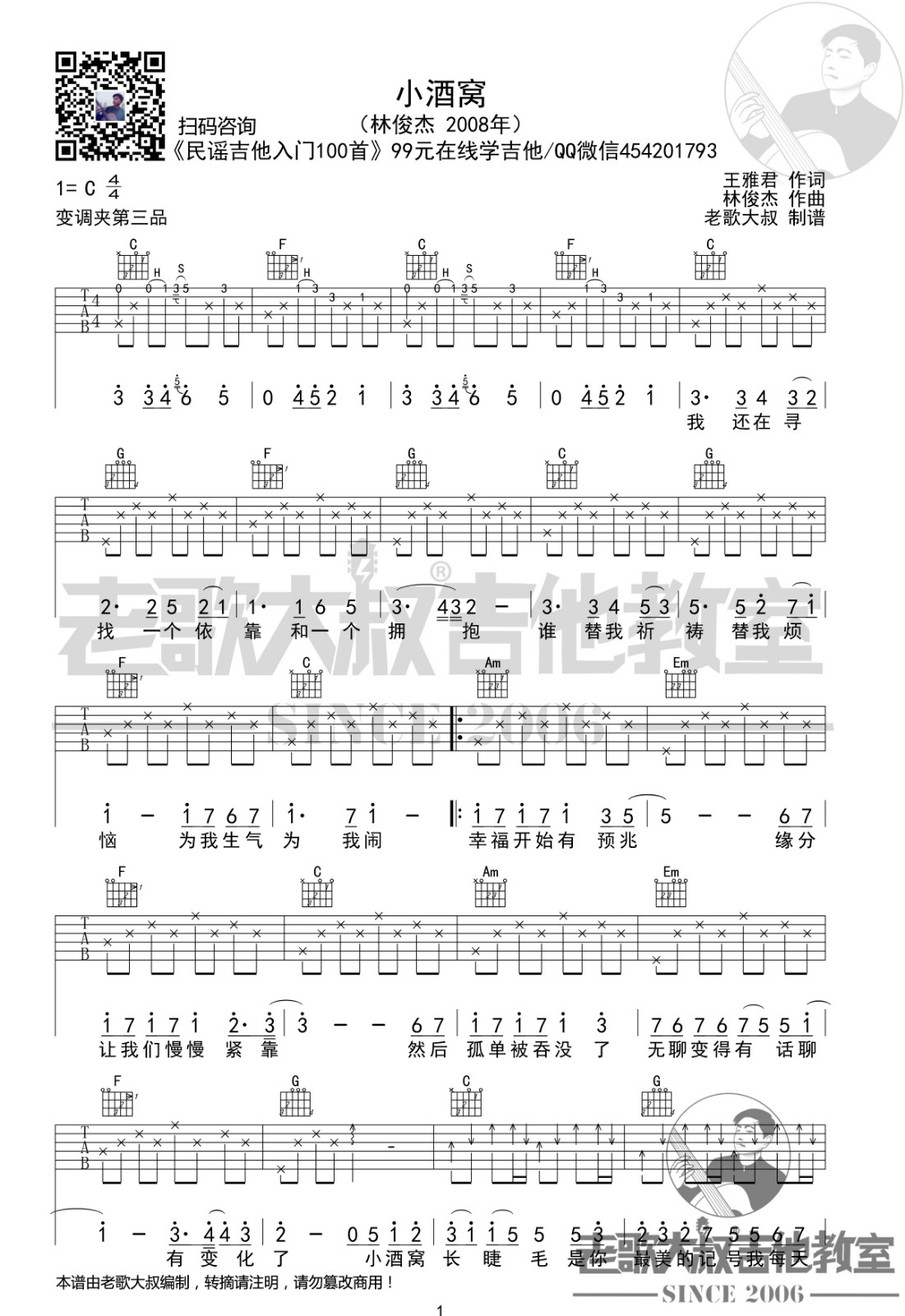 小酒窝吉他谱-1