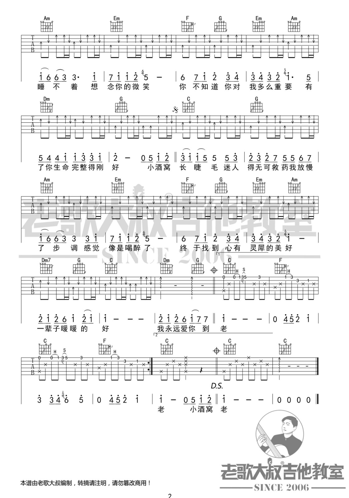 小酒窝吉他谱-2