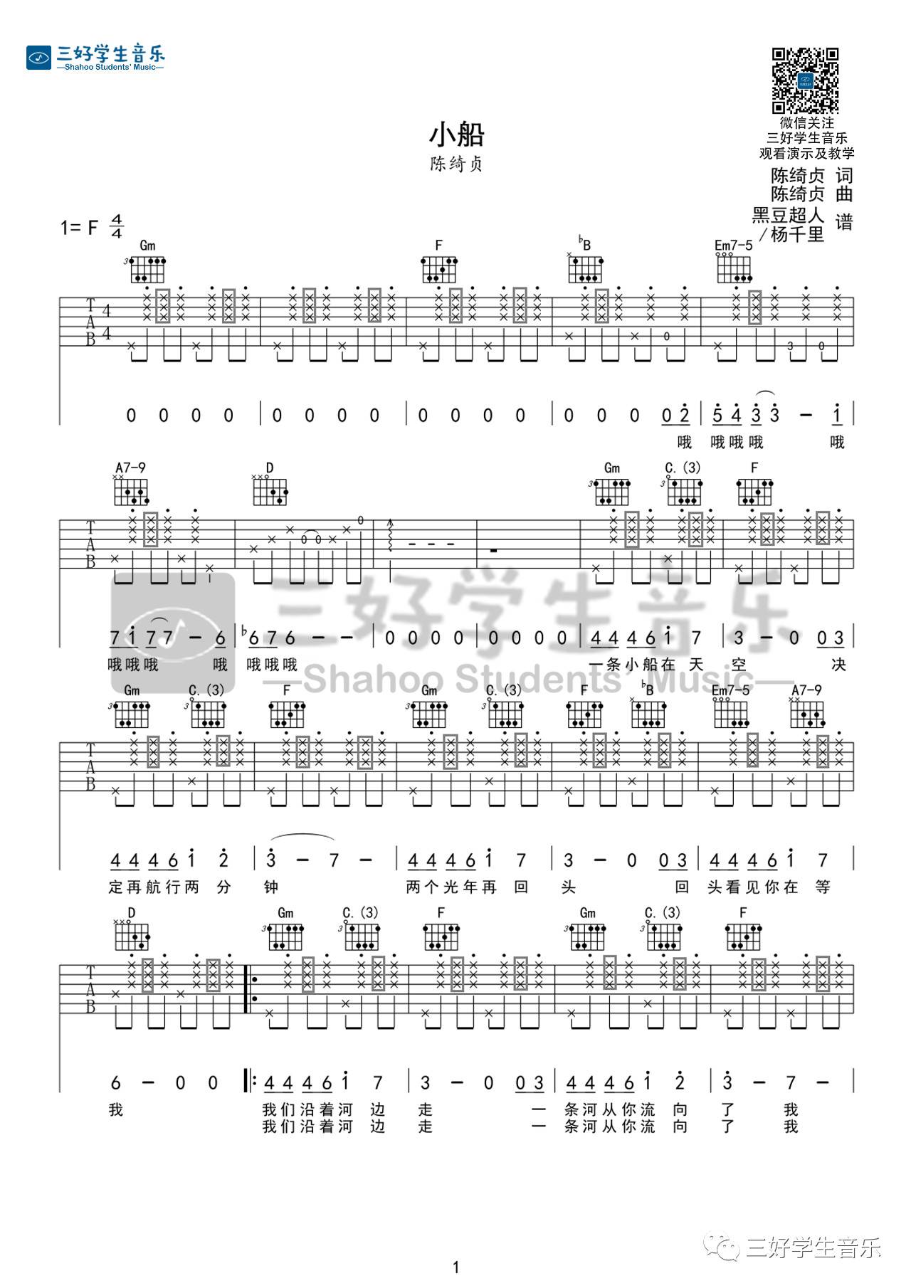 小船吉他谱-1