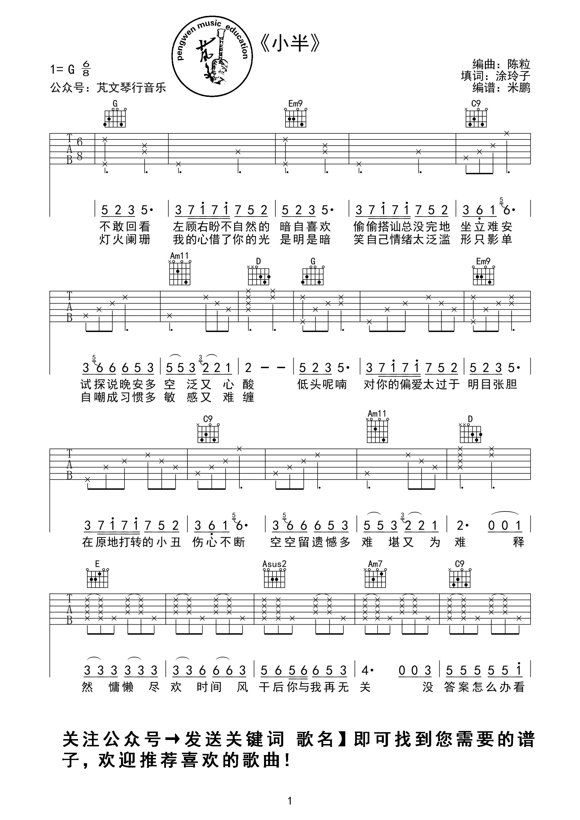 小半吉他谱-1