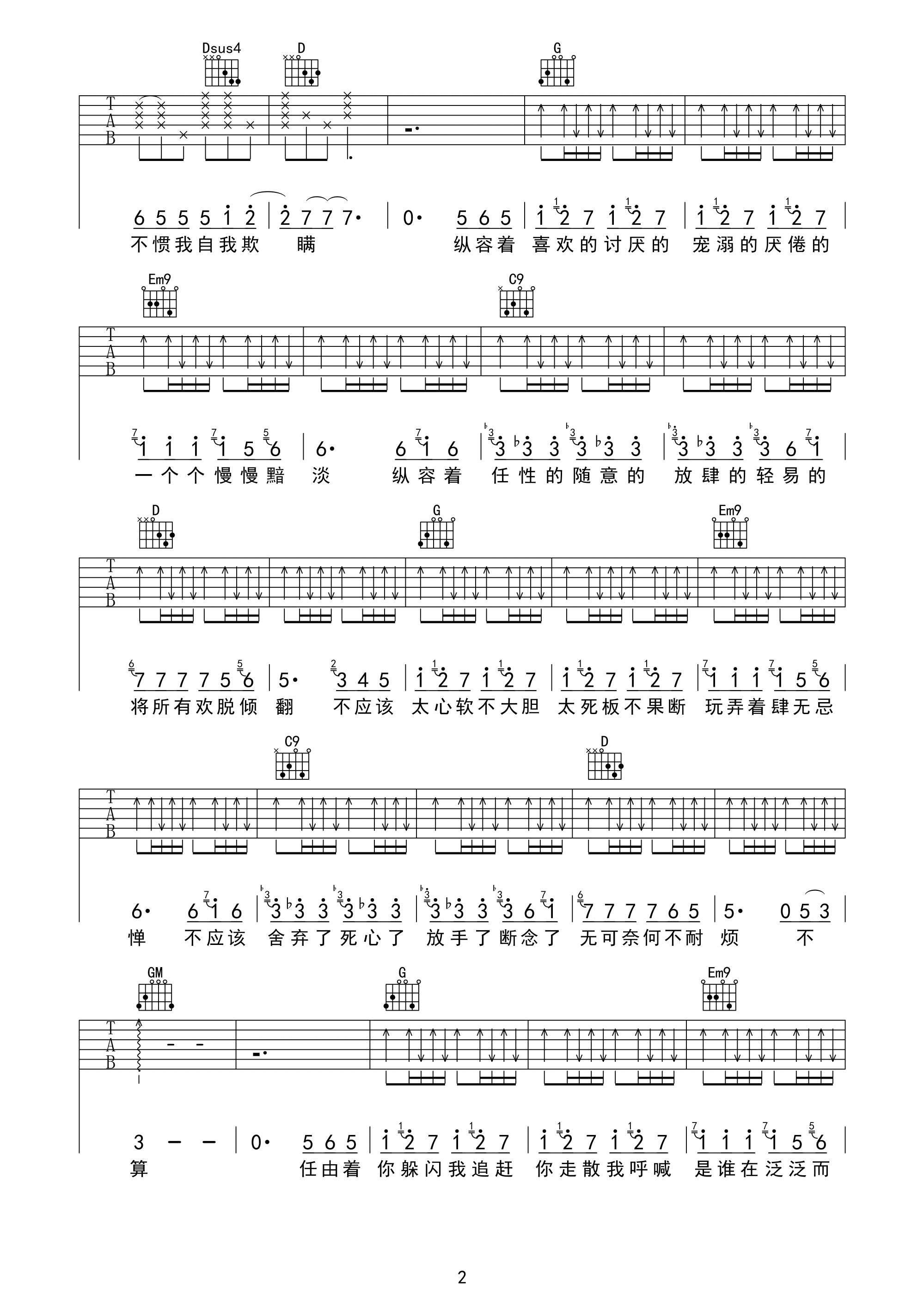 小半吉他谱-2