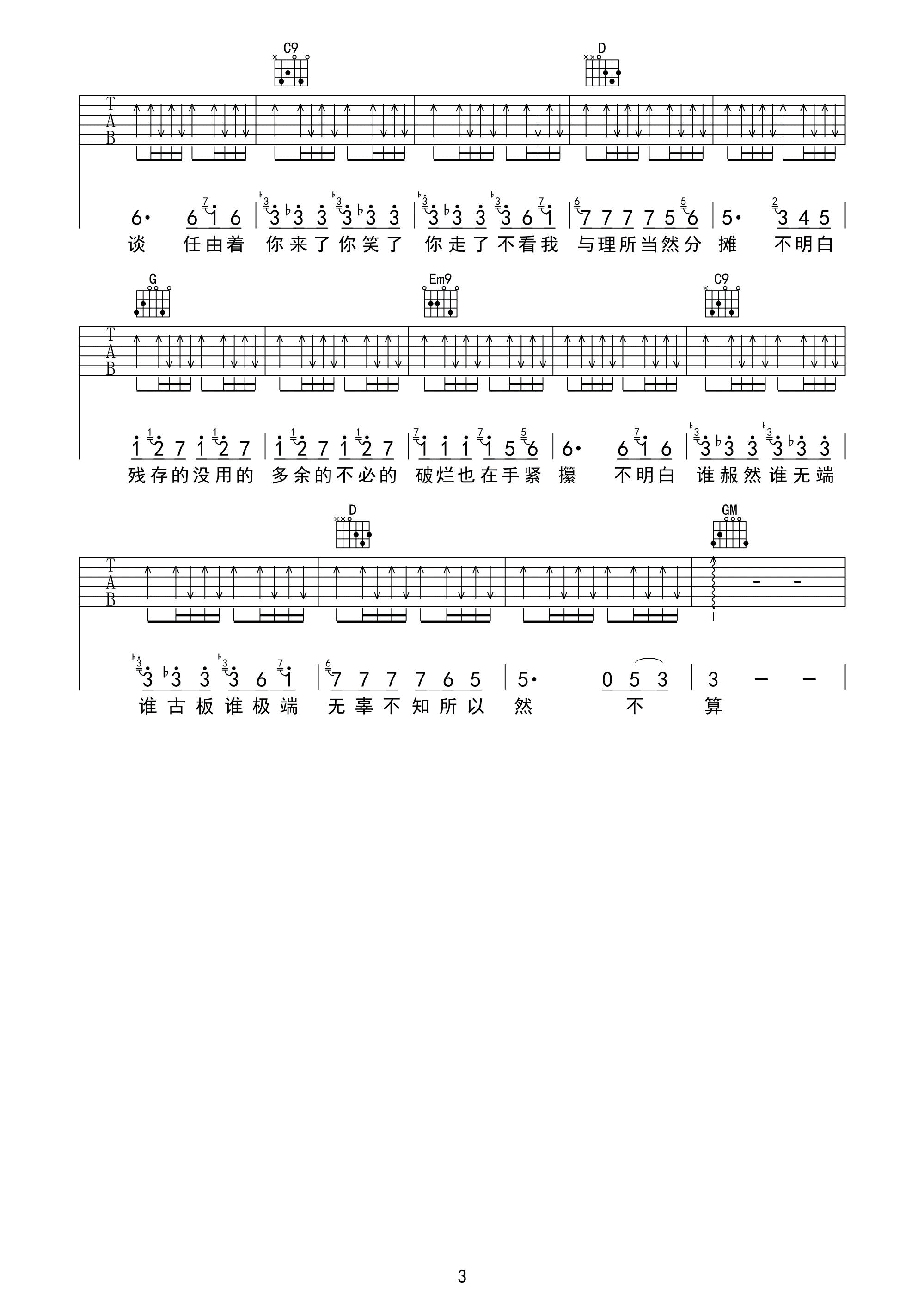 小半吉他谱-3