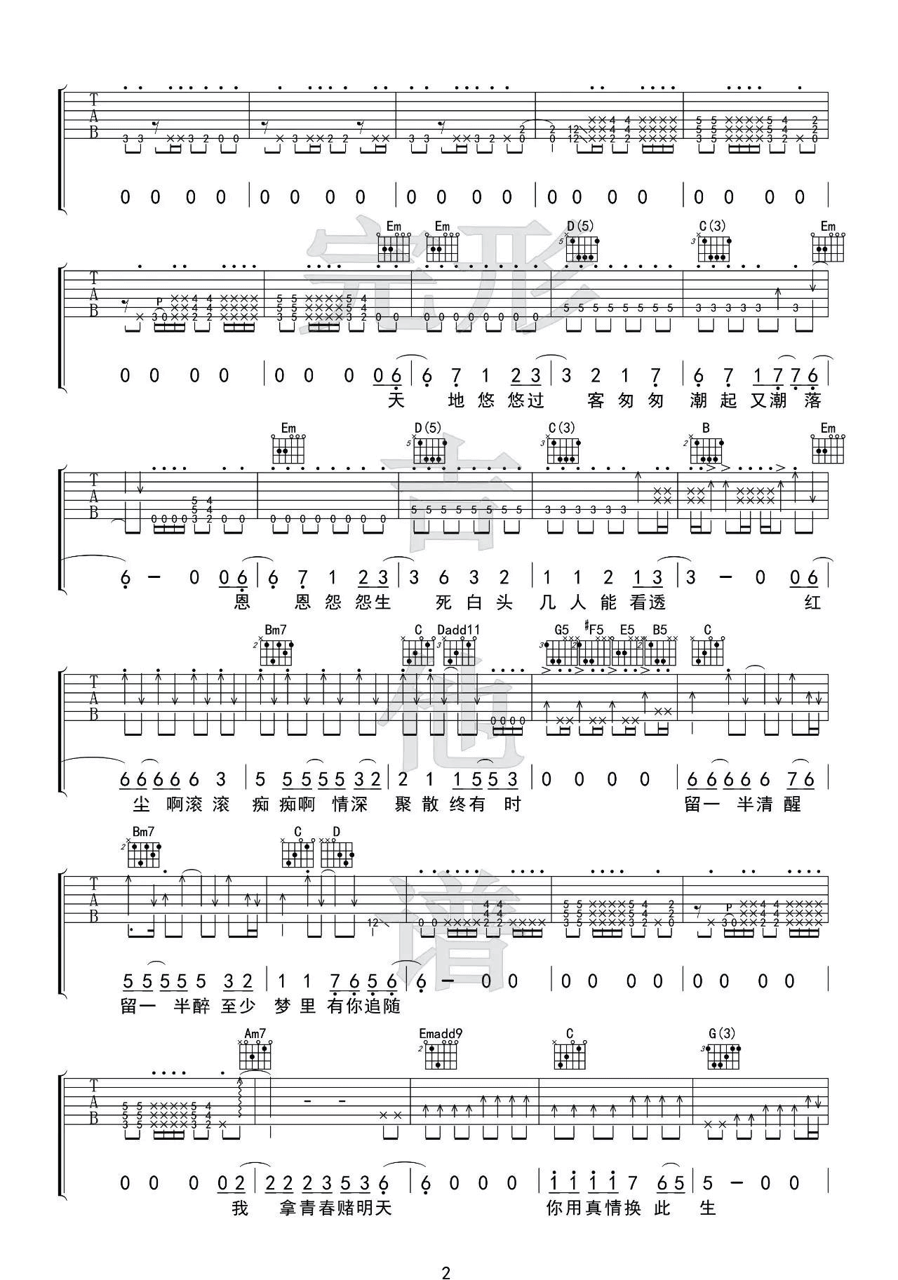 潇洒走一回吉他谱-2