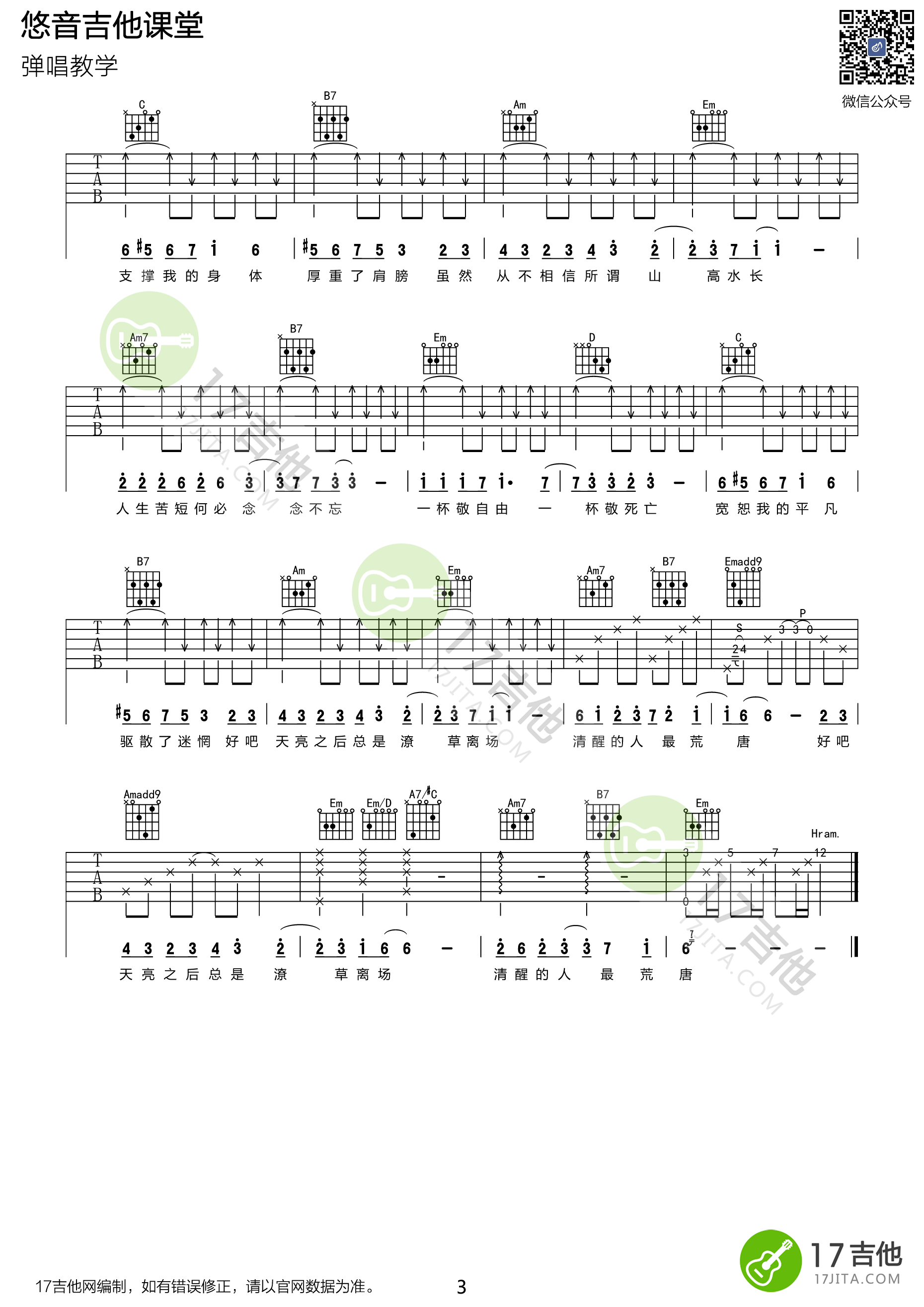 消愁吉他谱-3