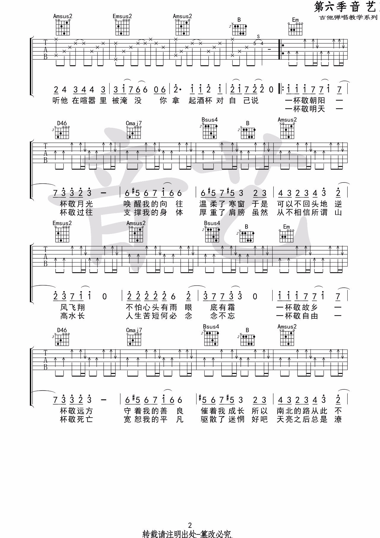 消愁吉他谱-2