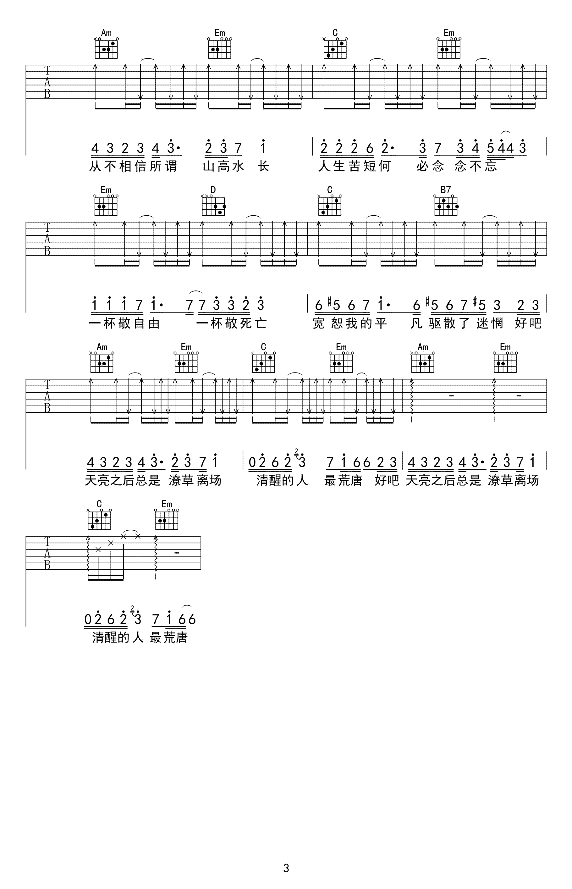 消愁吉他谱-3