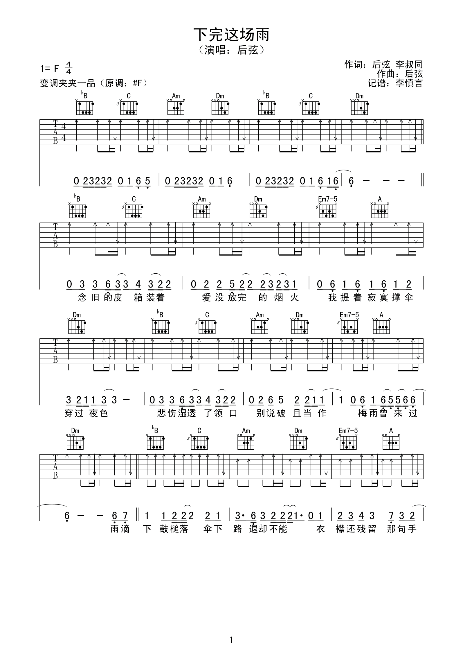 下完这场雨吉他谱-1