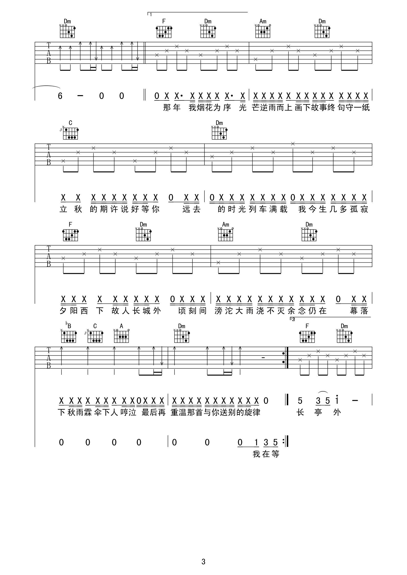 下完这场雨吉他谱-3