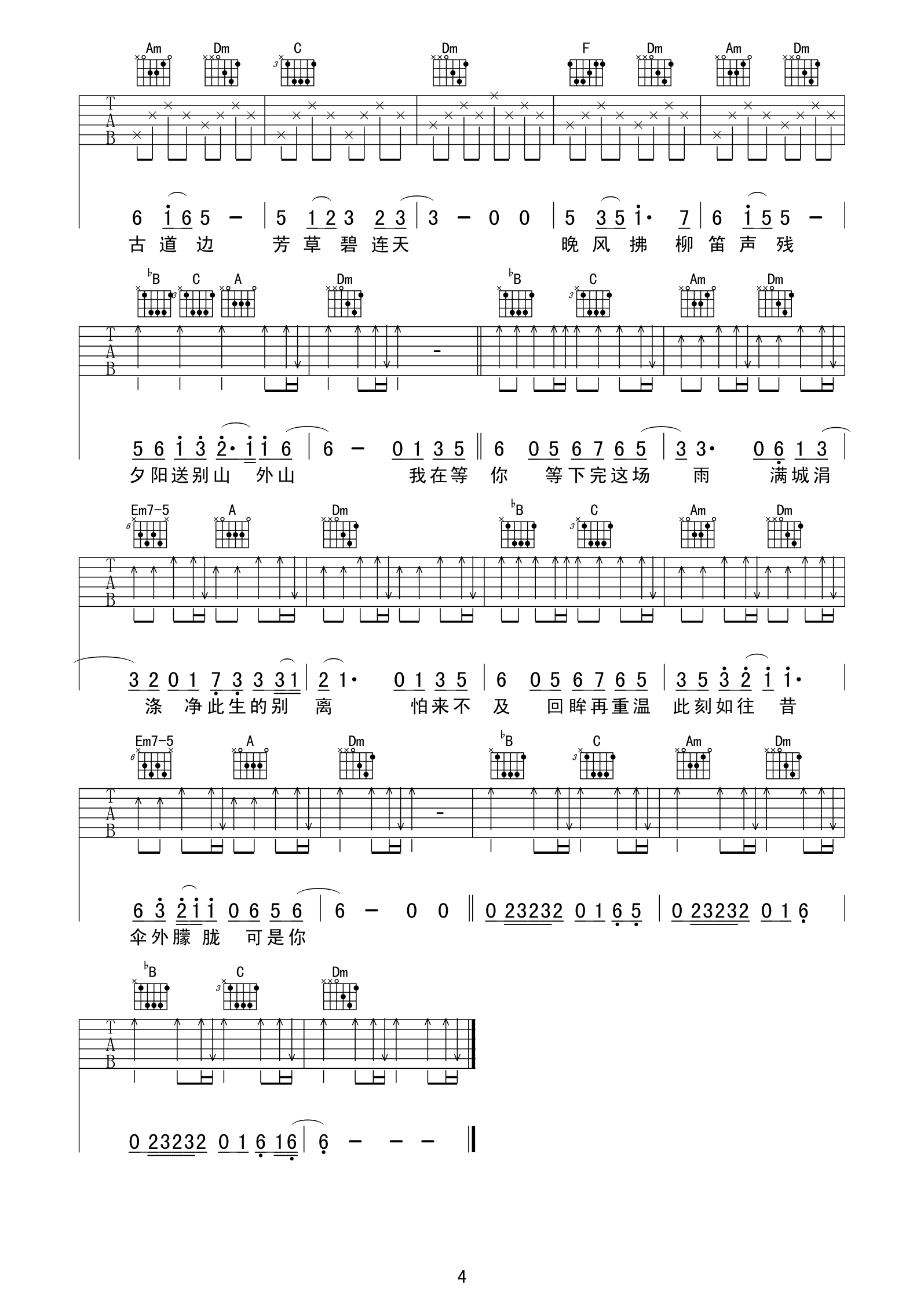 下完这场雨吉他谱-4