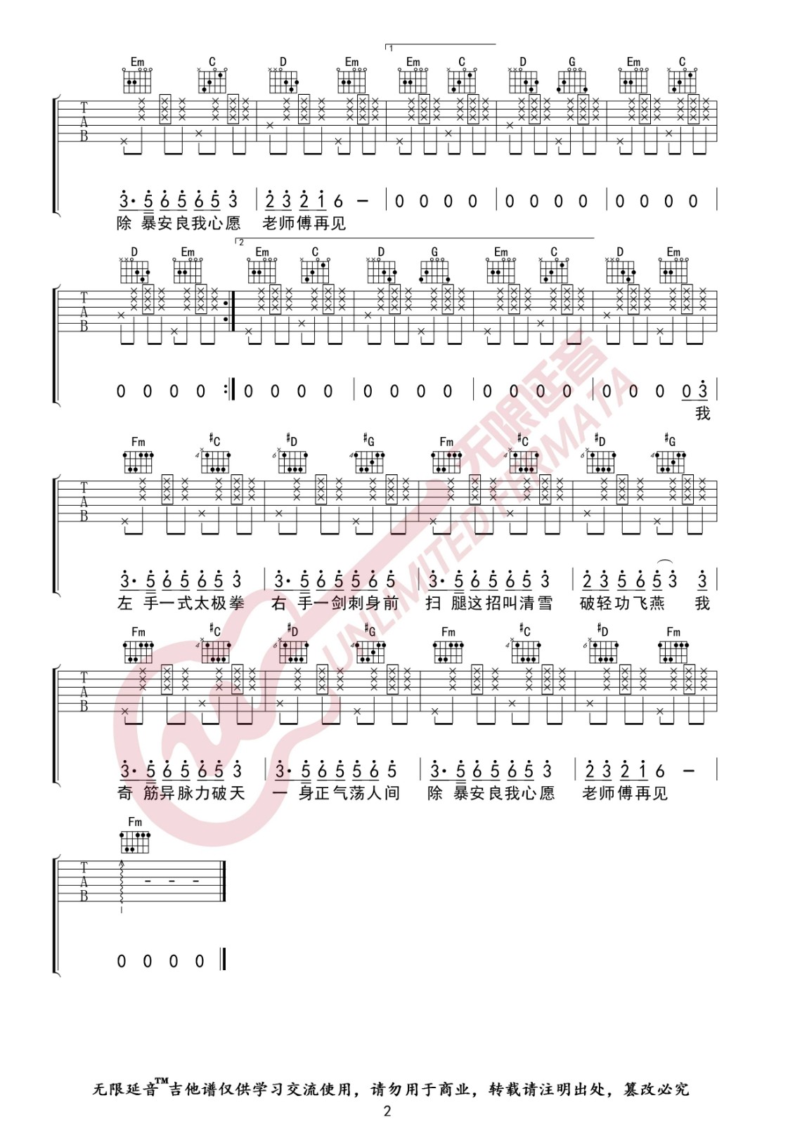 下山吉他谱-2