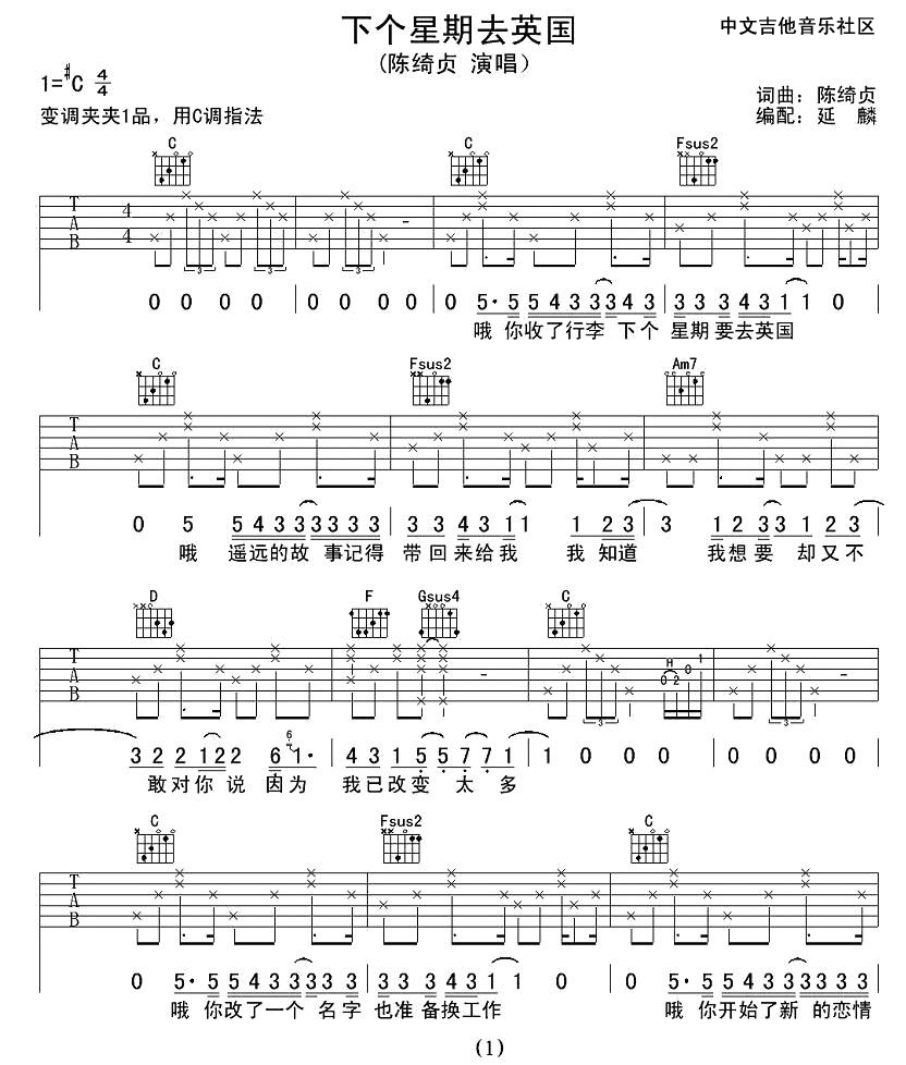 下个星期去英国吉他谱-1