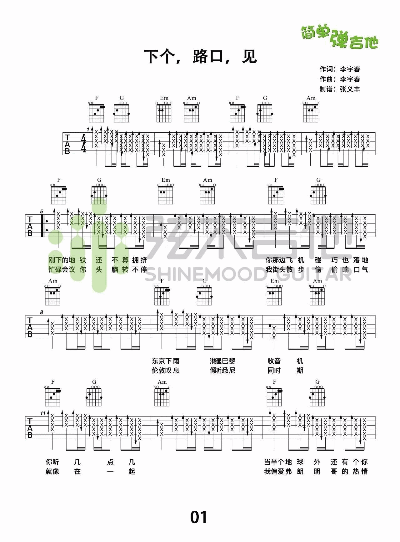 下个路口见吉他谱-1