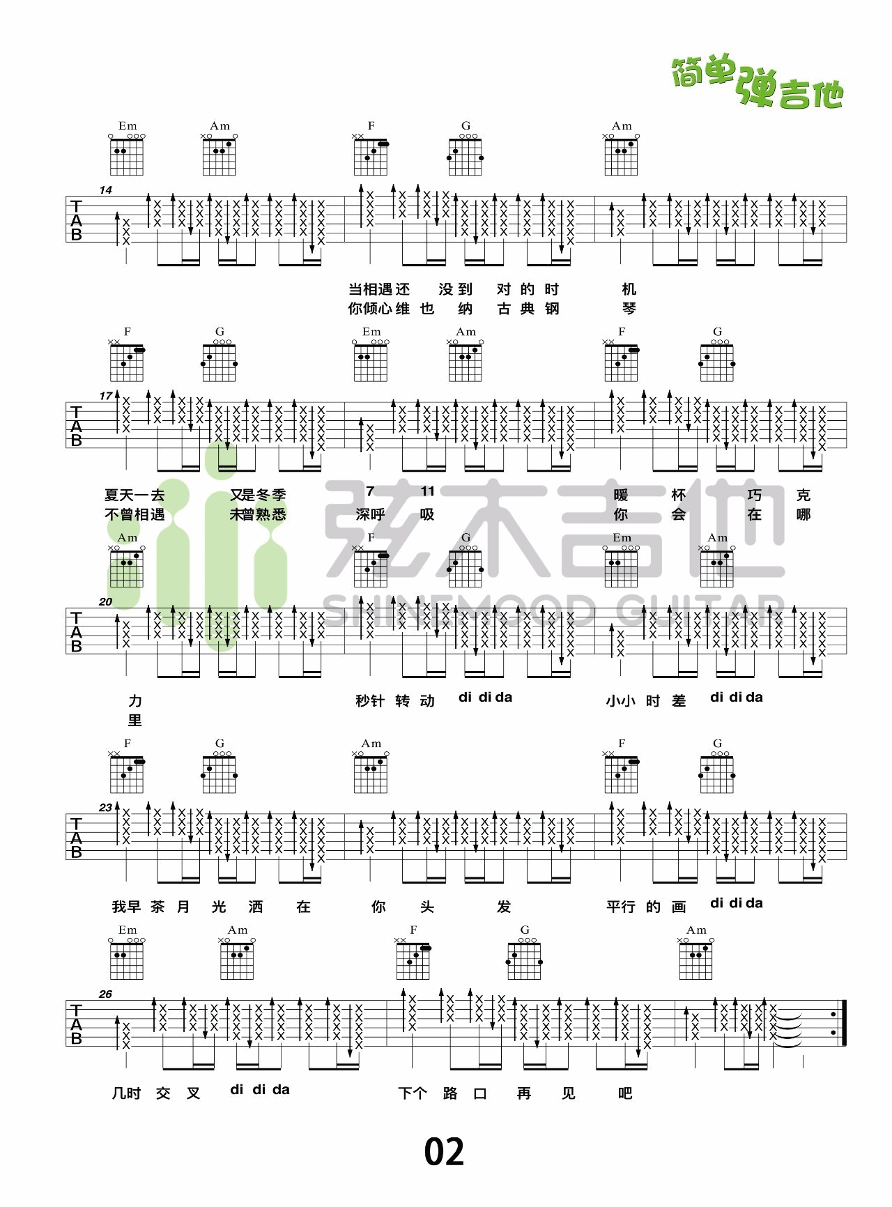 下个路口见吉他谱-2