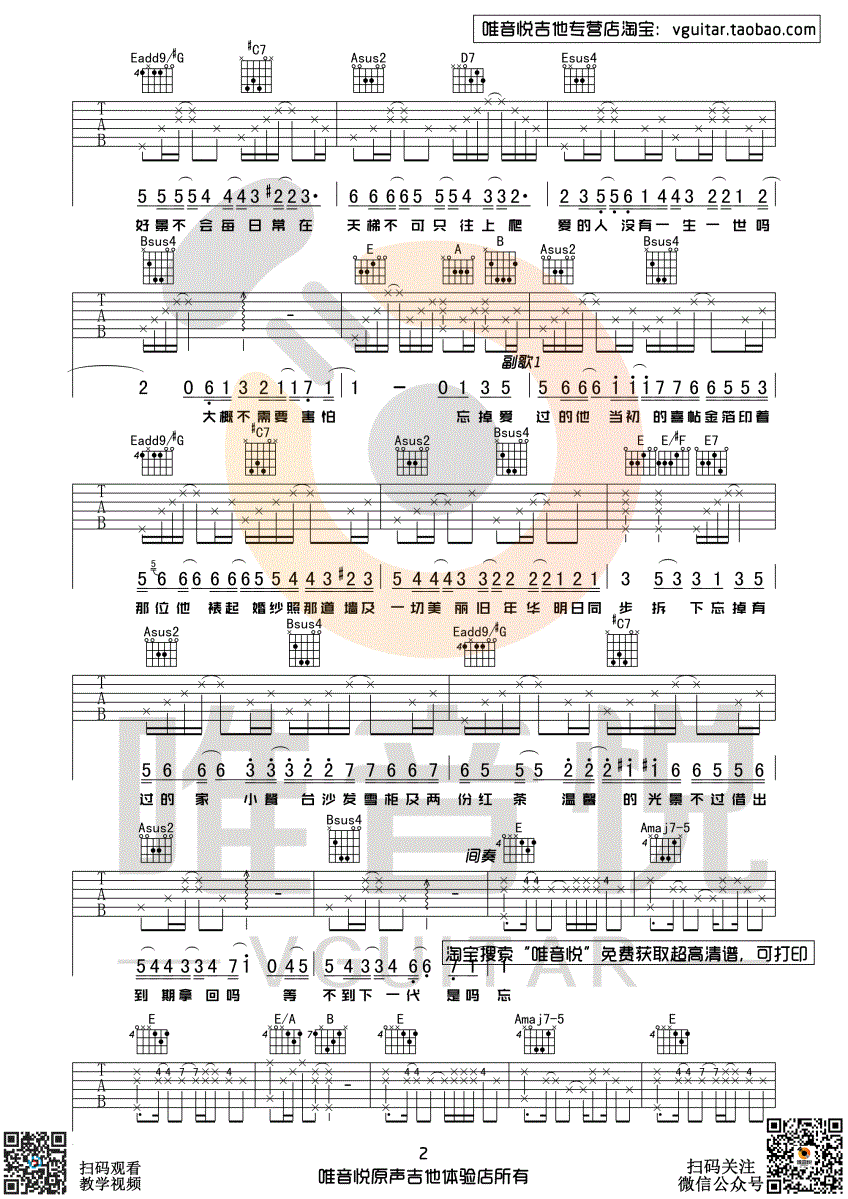 喜帖街吉他谱-2