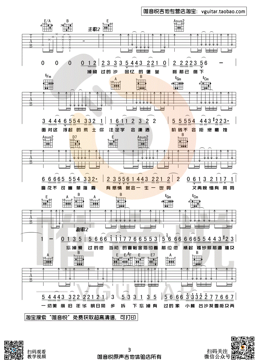 喜帖街吉他谱-3
