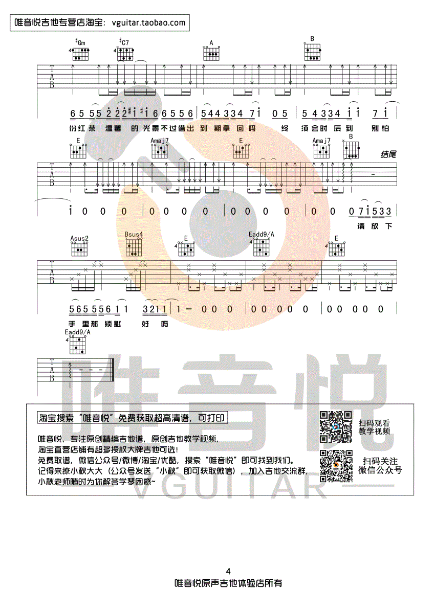 喜帖街吉他谱-4