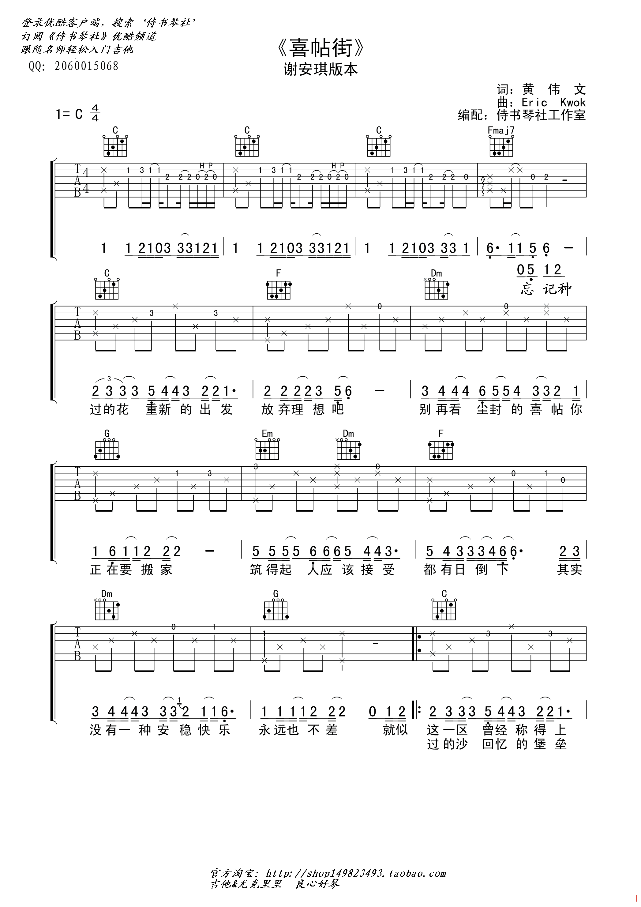 喜帖街吉他谱-1
