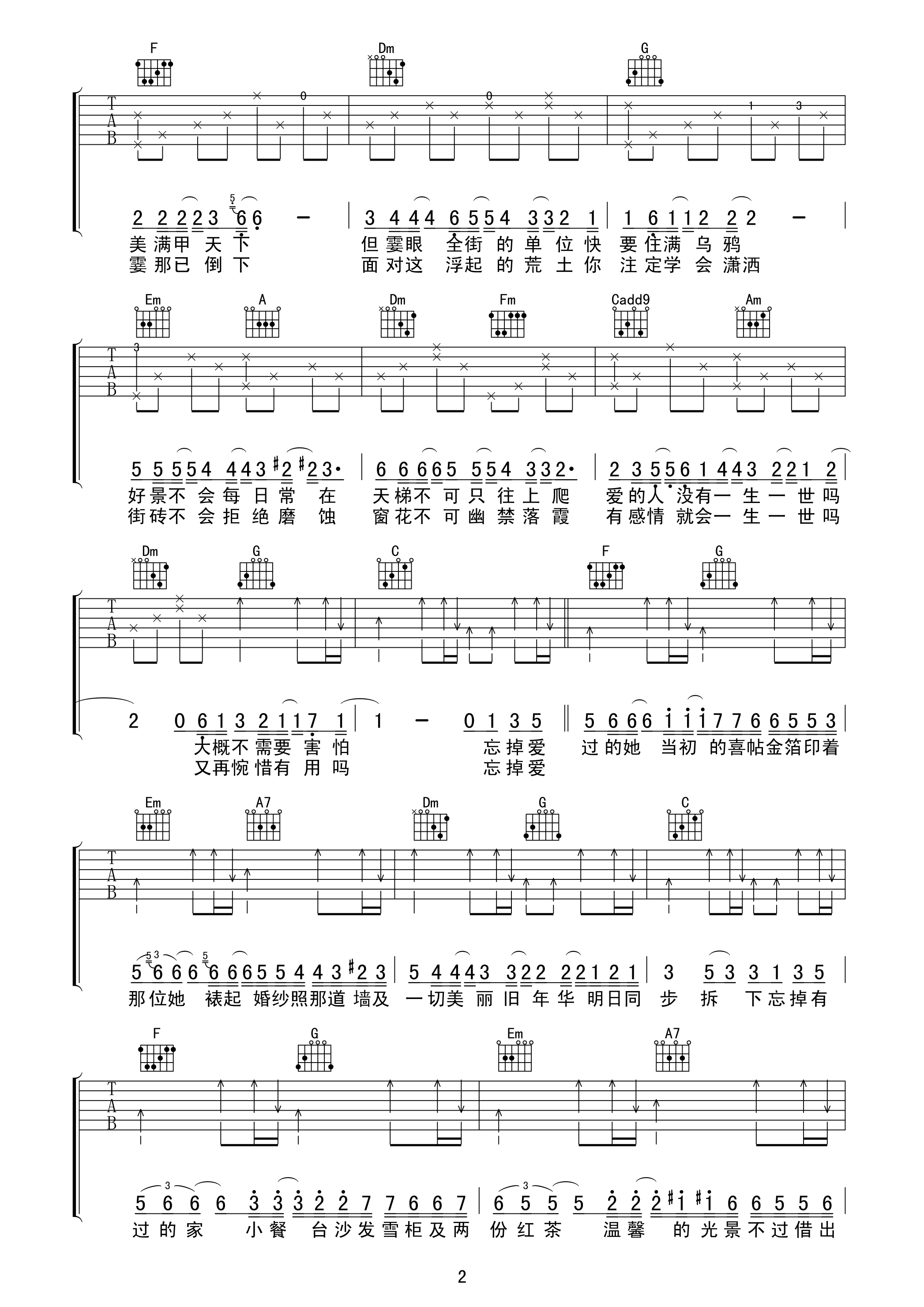 喜帖街吉他谱-2