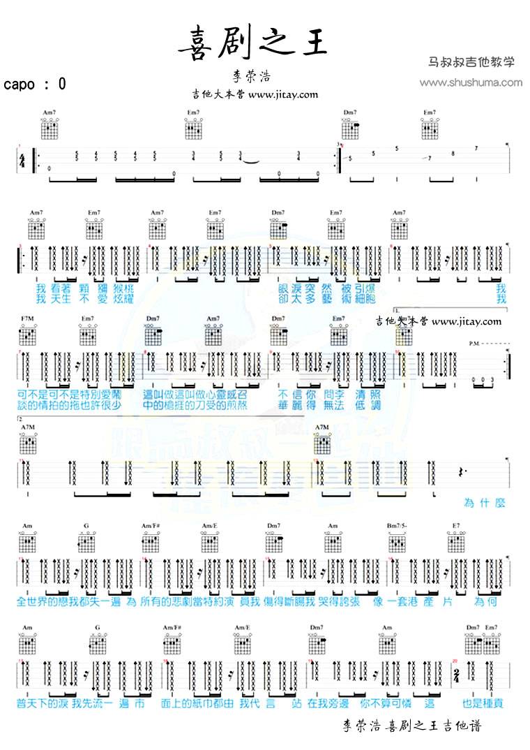 喜剧之王吉他谱-1