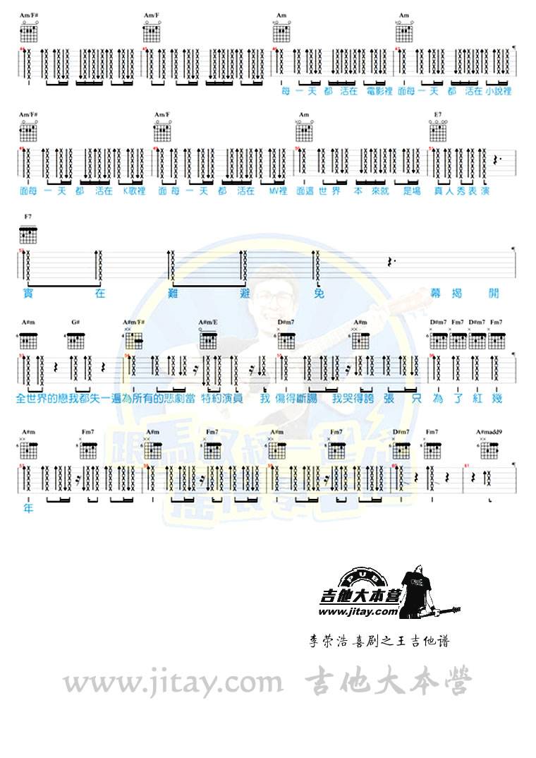 喜剧之王吉他谱-3