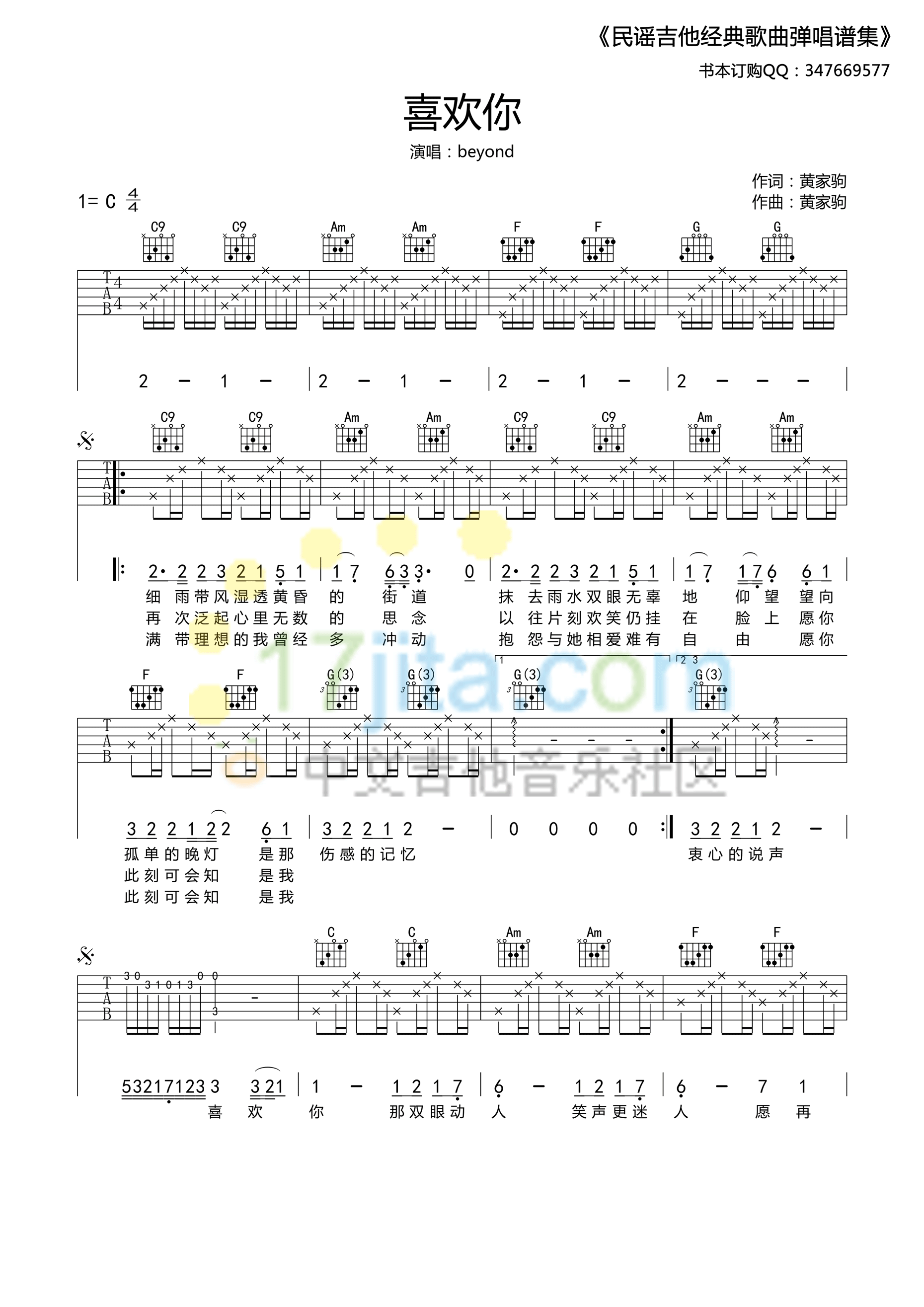 喜欢你吉他谱-1