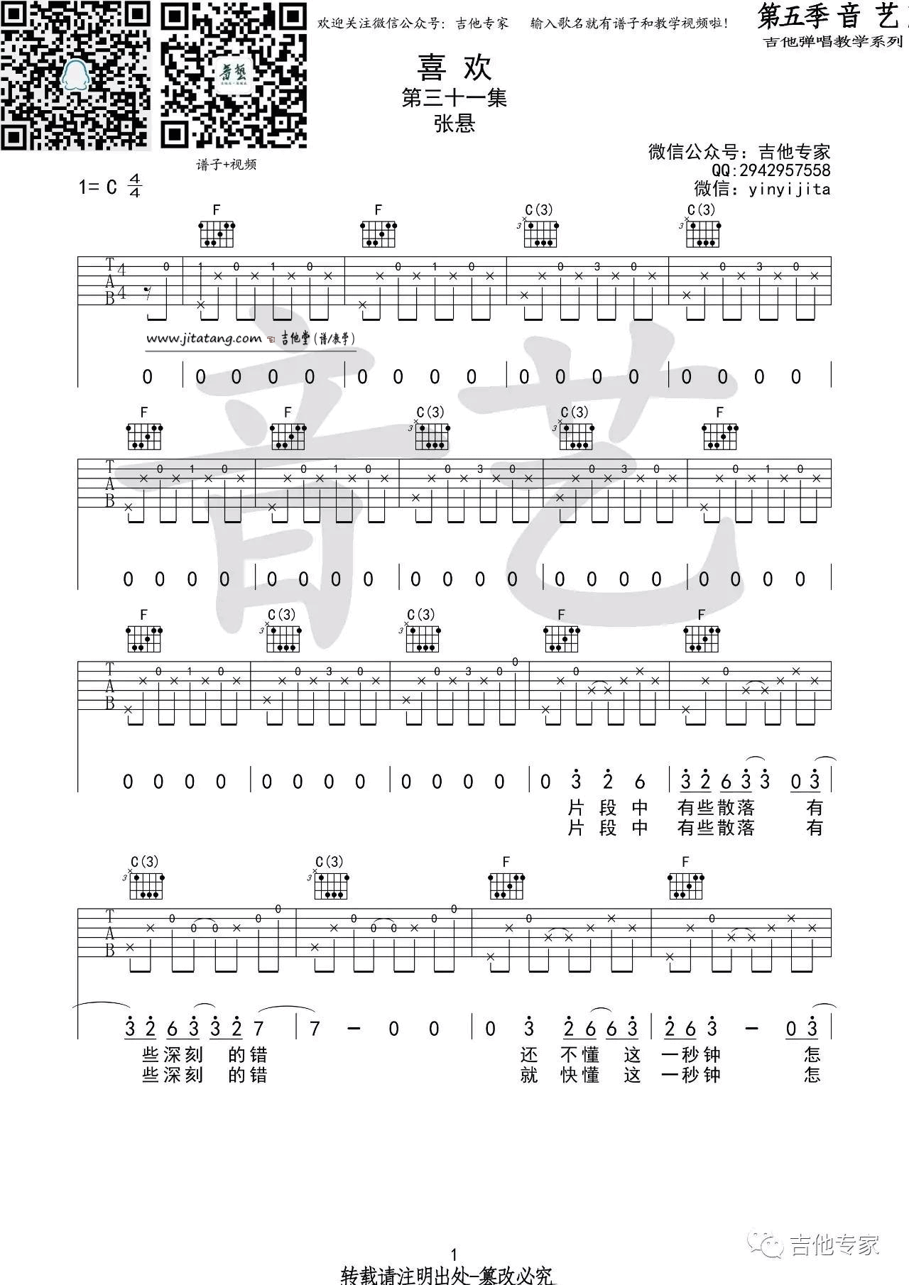 喜欢吉他谱-1