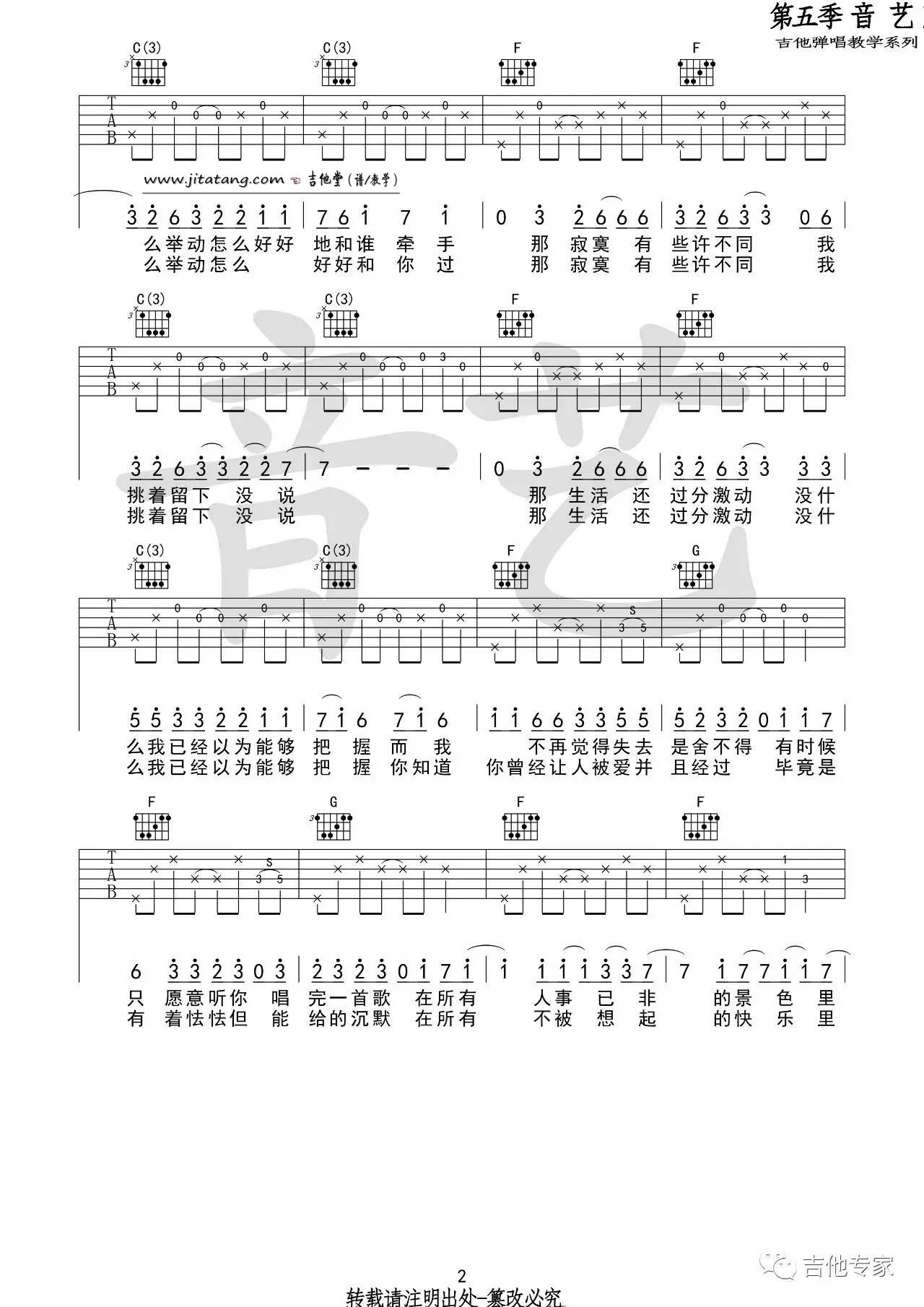 喜欢吉他谱-2
