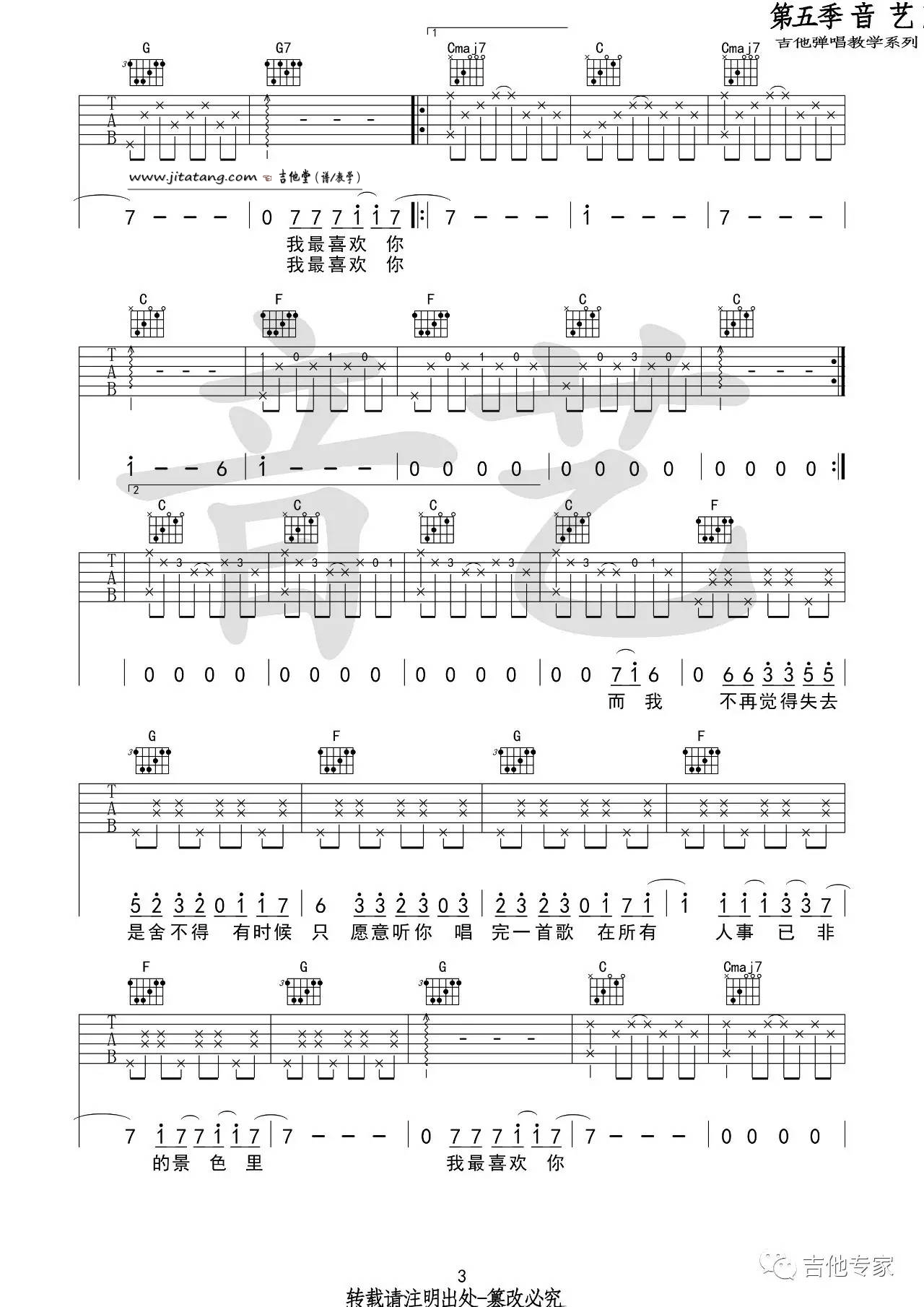 喜欢吉他谱-3