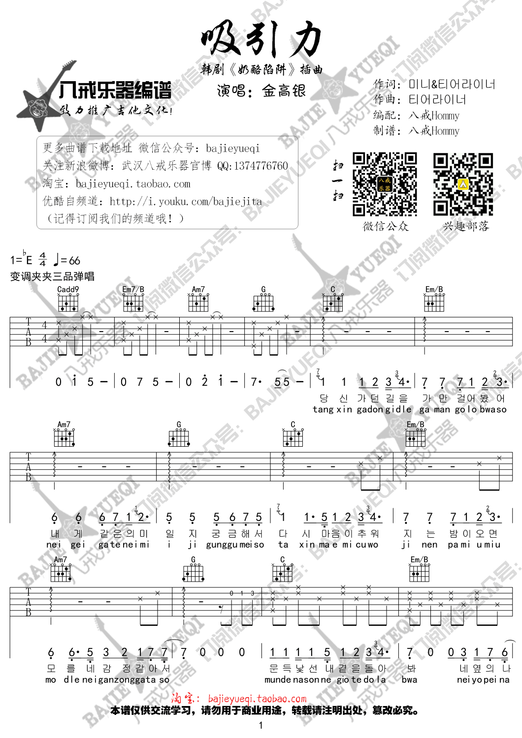 吸引力吉他谱-1