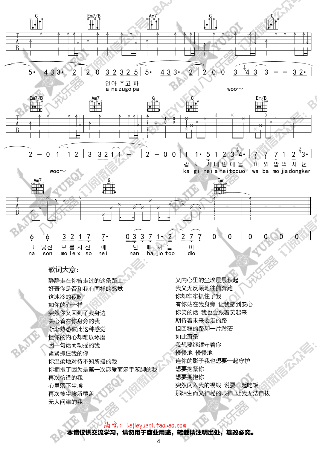 吸引力吉他谱-4