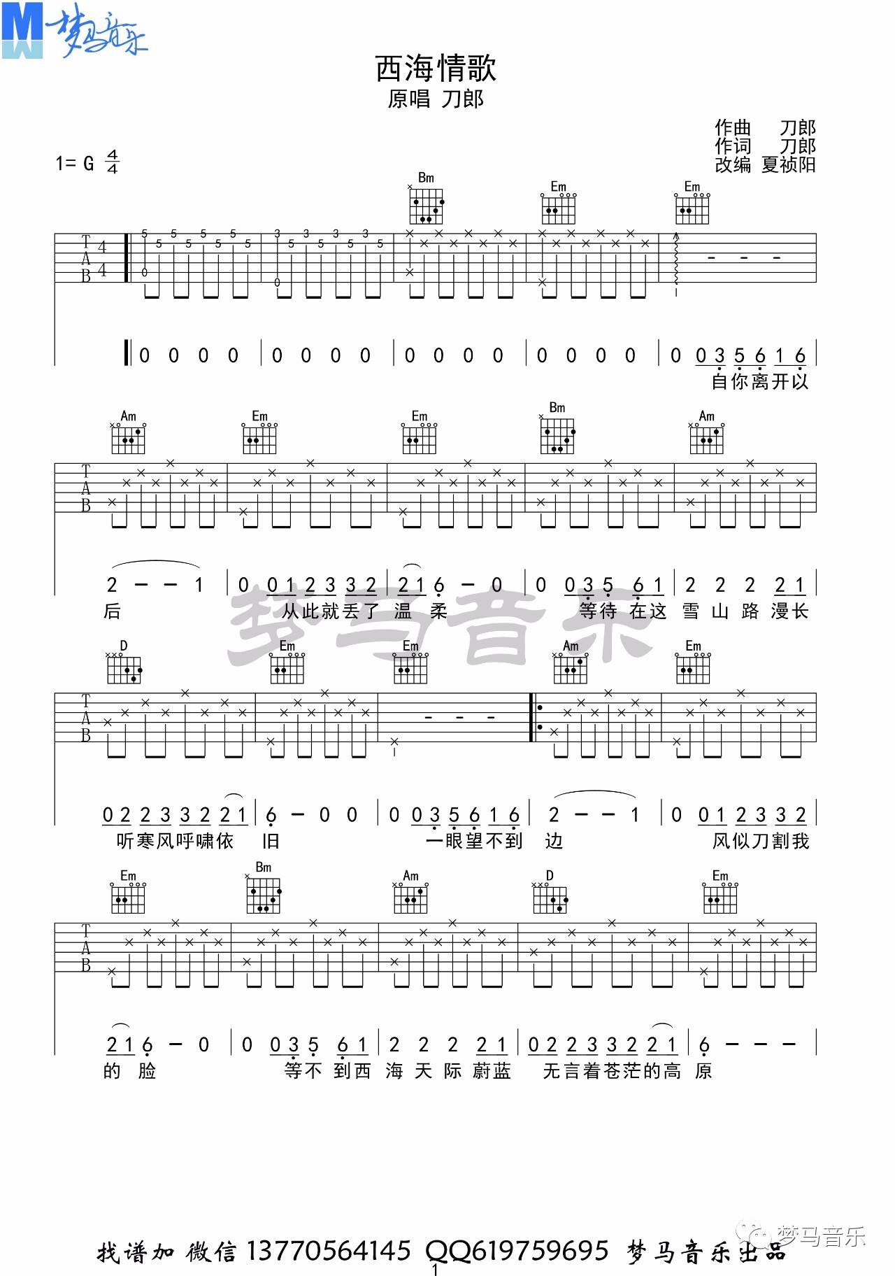 西海情歌吉他谱-1