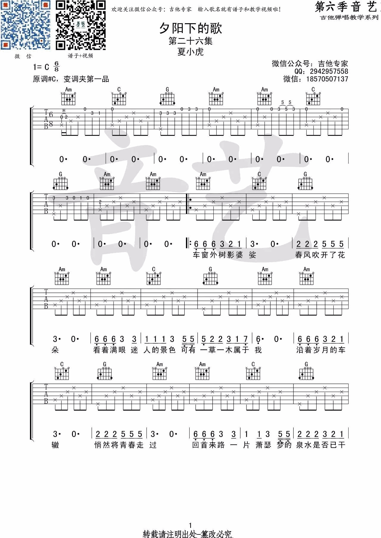 夕阳下的歌吉他谱-1