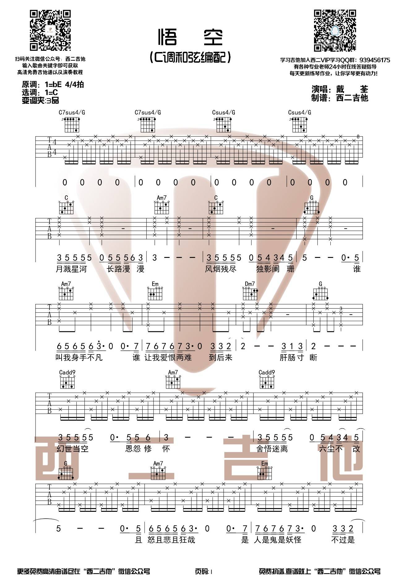 悟空吉他谱-1