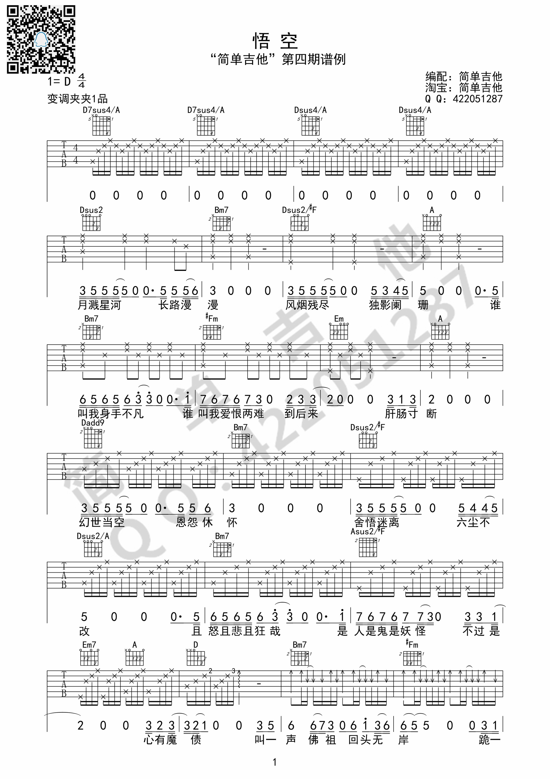 悟空吉他谱-1