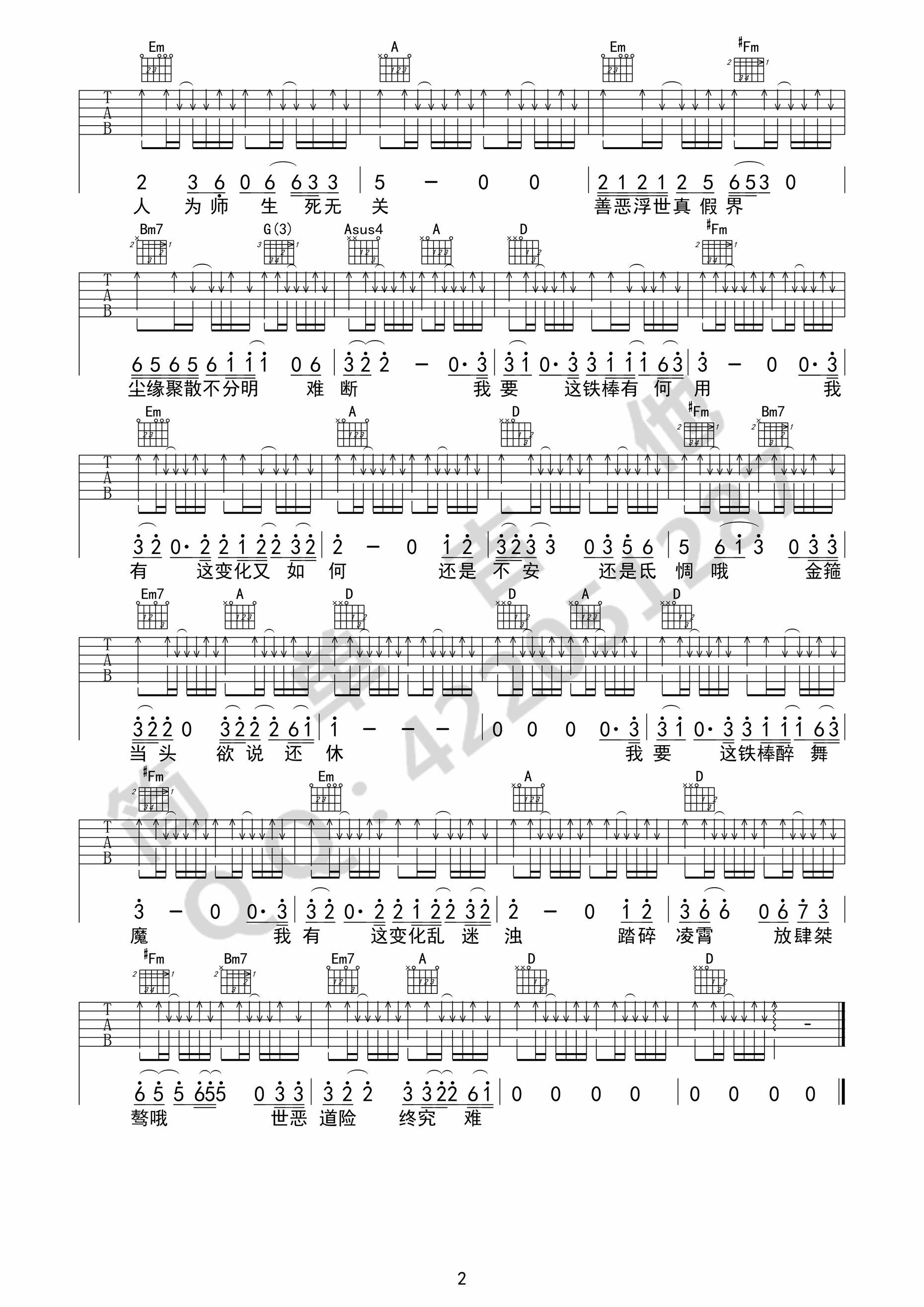 悟空吉他谱-2