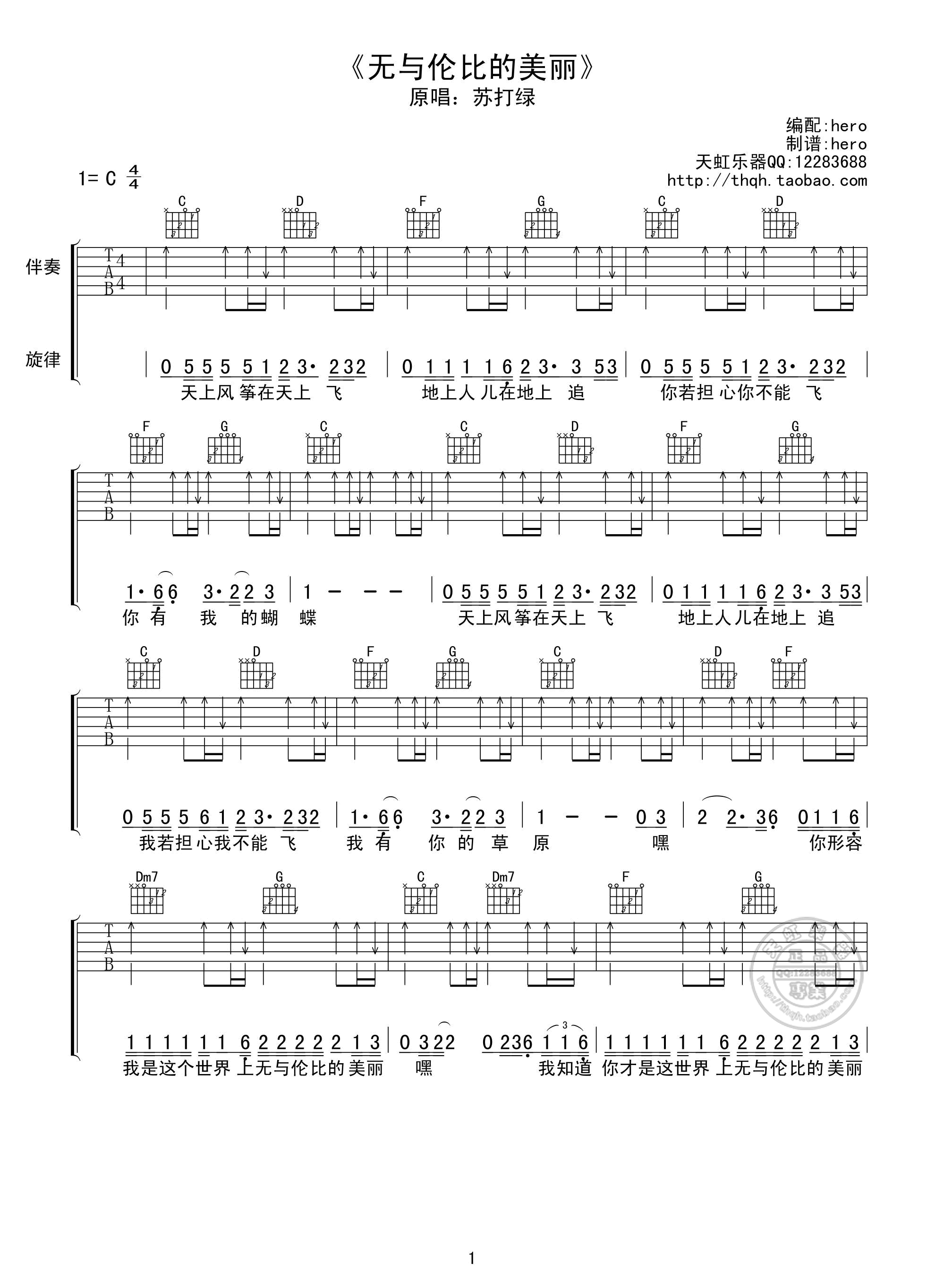 无与伦比的美丽吉他谱-1