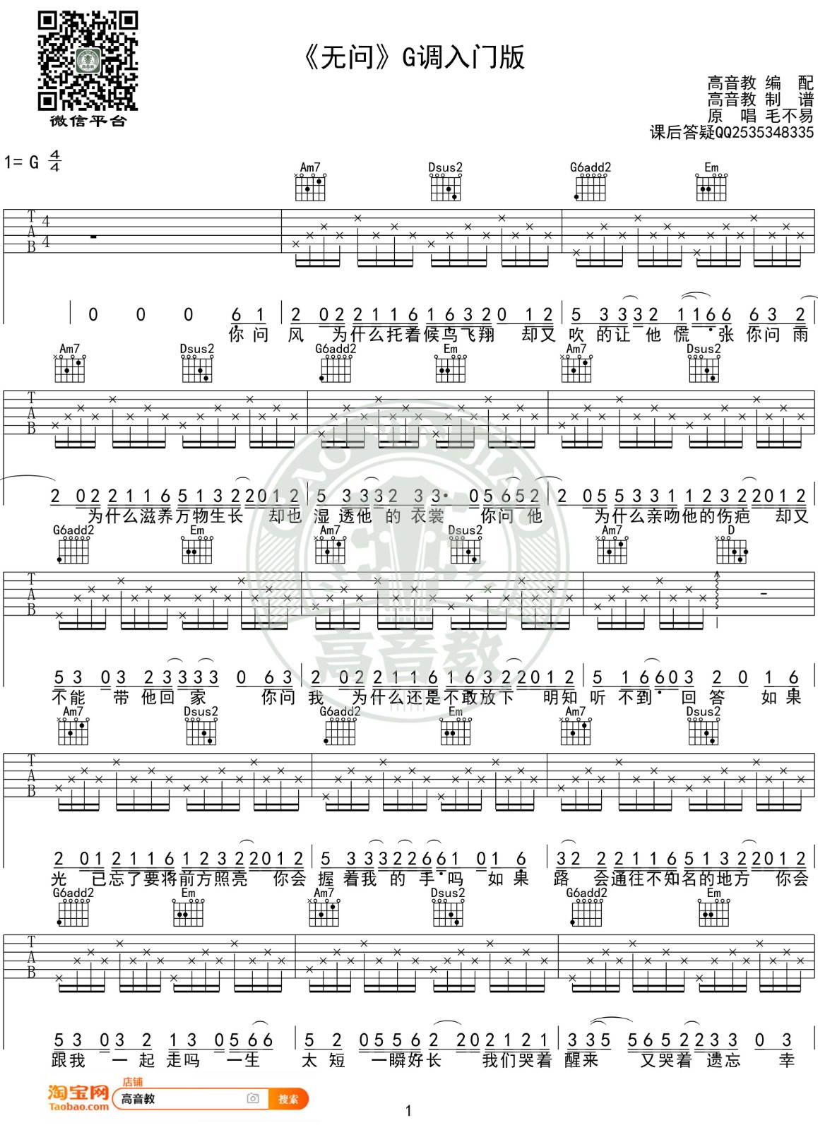 无问吉他谱-1