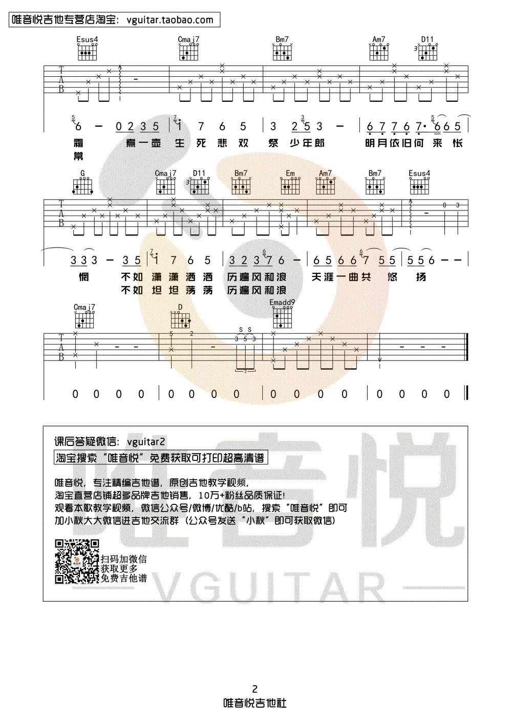 无羁吉他谱-2