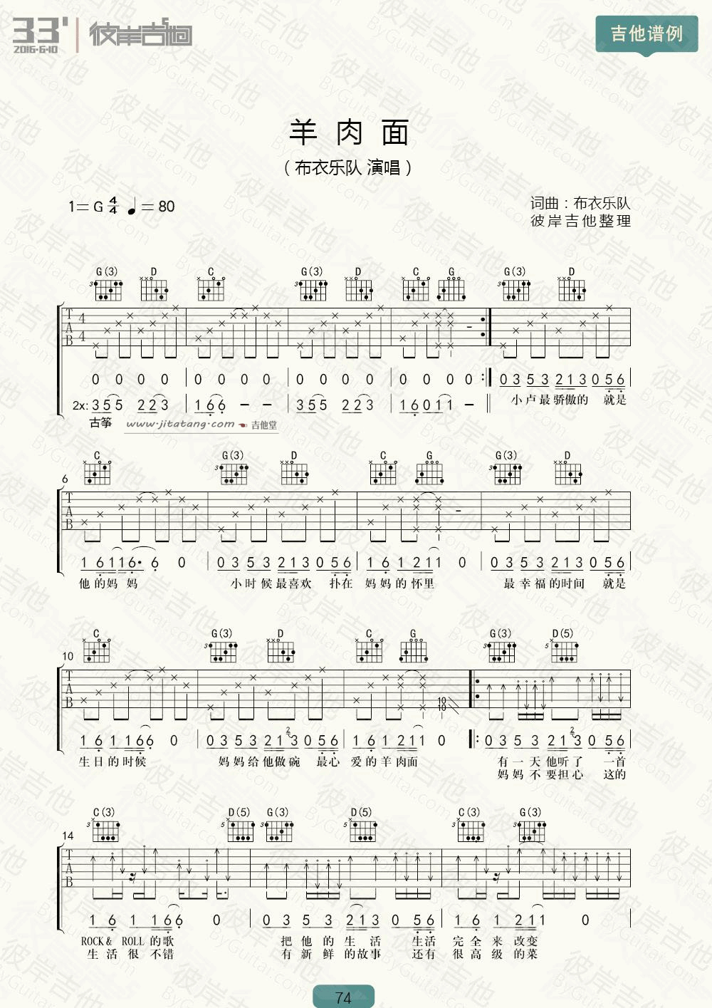 羊肉面吉他谱-1